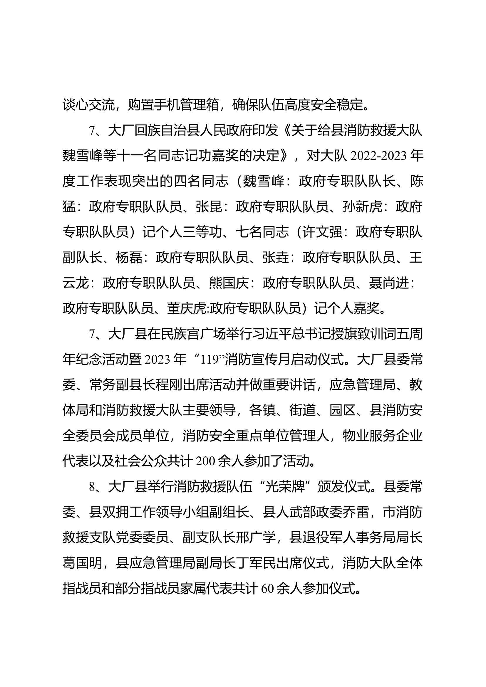 2023年亮点工作情况.docx 第2页