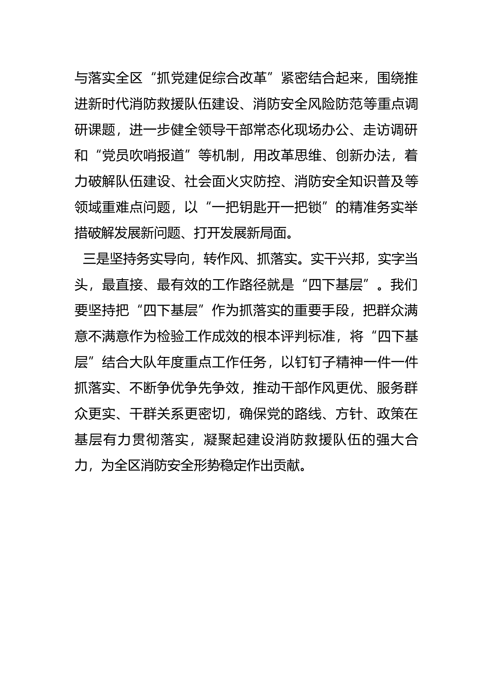 XX大队“四下基层”发言材料 (指导员).docx 第2页