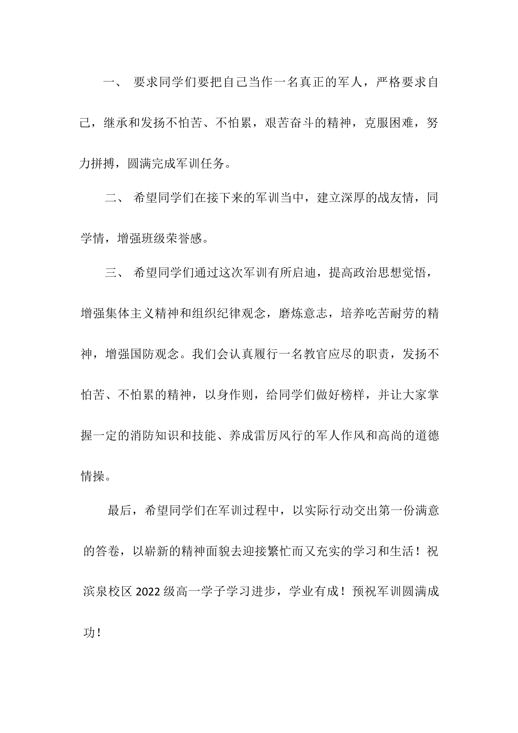 军训教官讲话稿(1)(1).docx 第2页