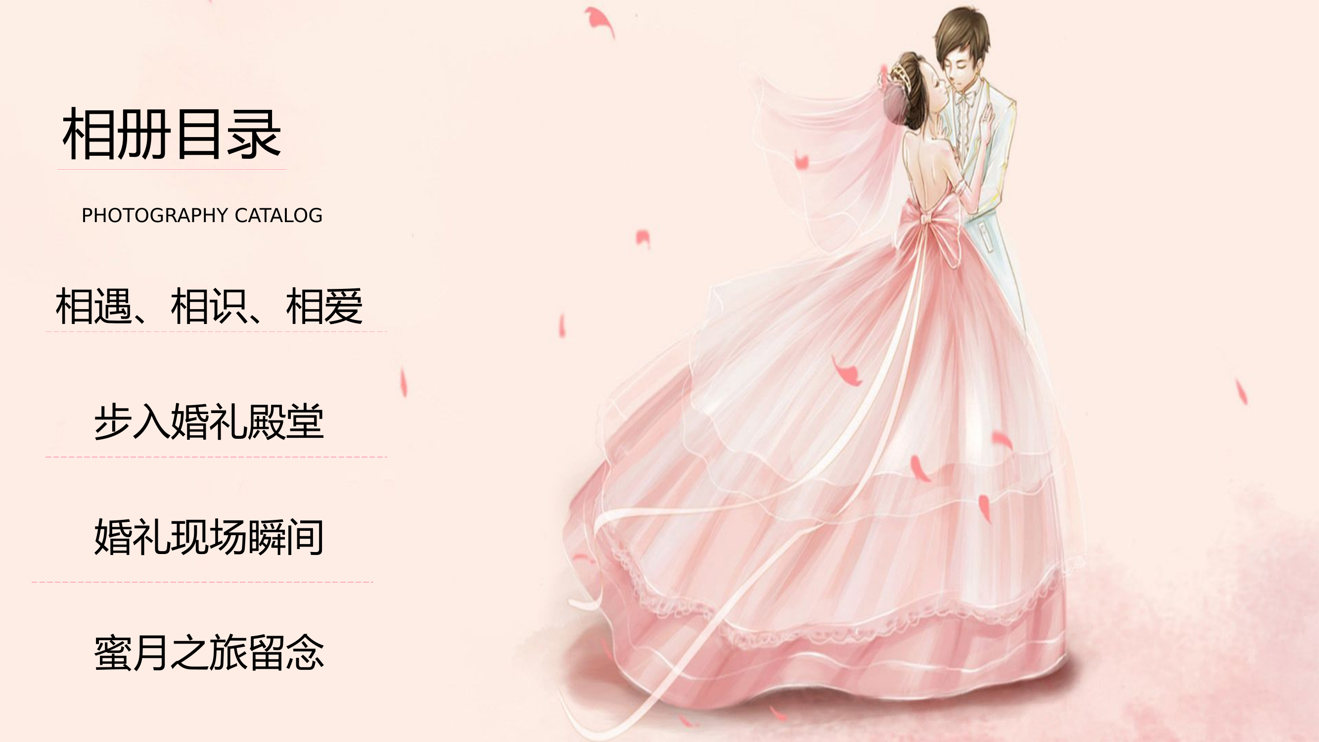 精品：唯美浪漫婚礼结婚请柬PPT.pptx 第2页