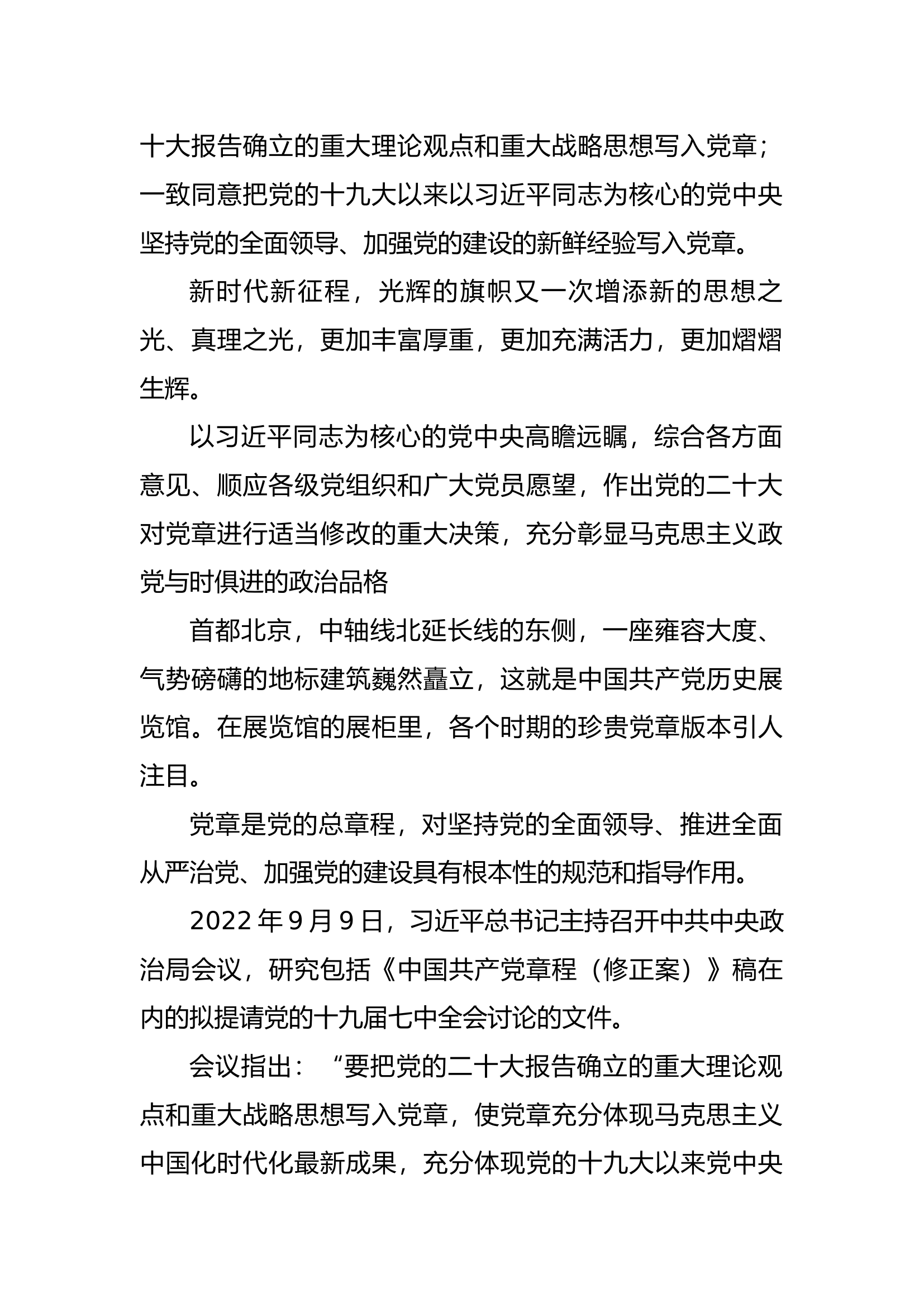 07《中国共产党章程（修正案）》诞生记.docx 第2页