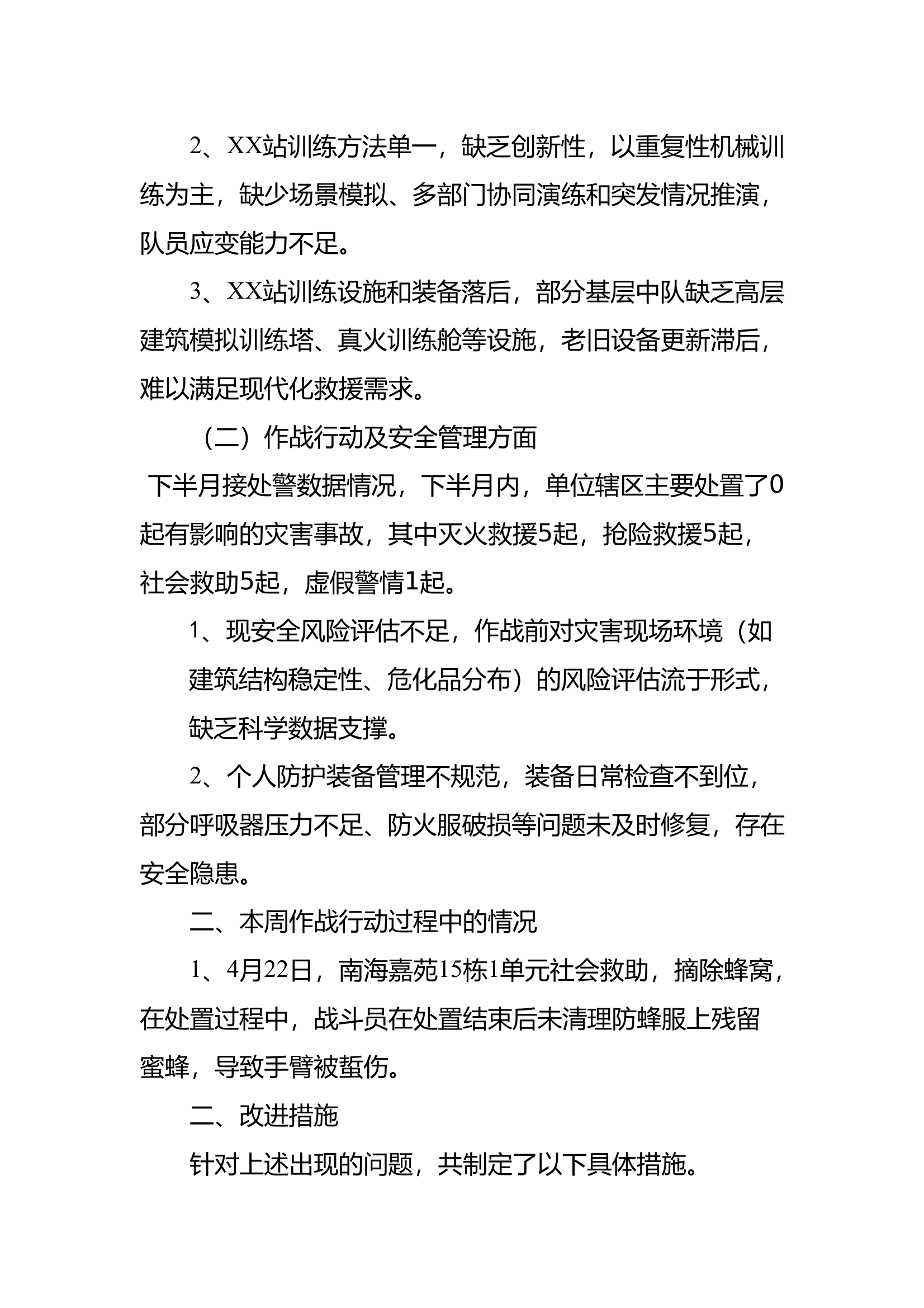 4.27大队安全形势分析会 第2页