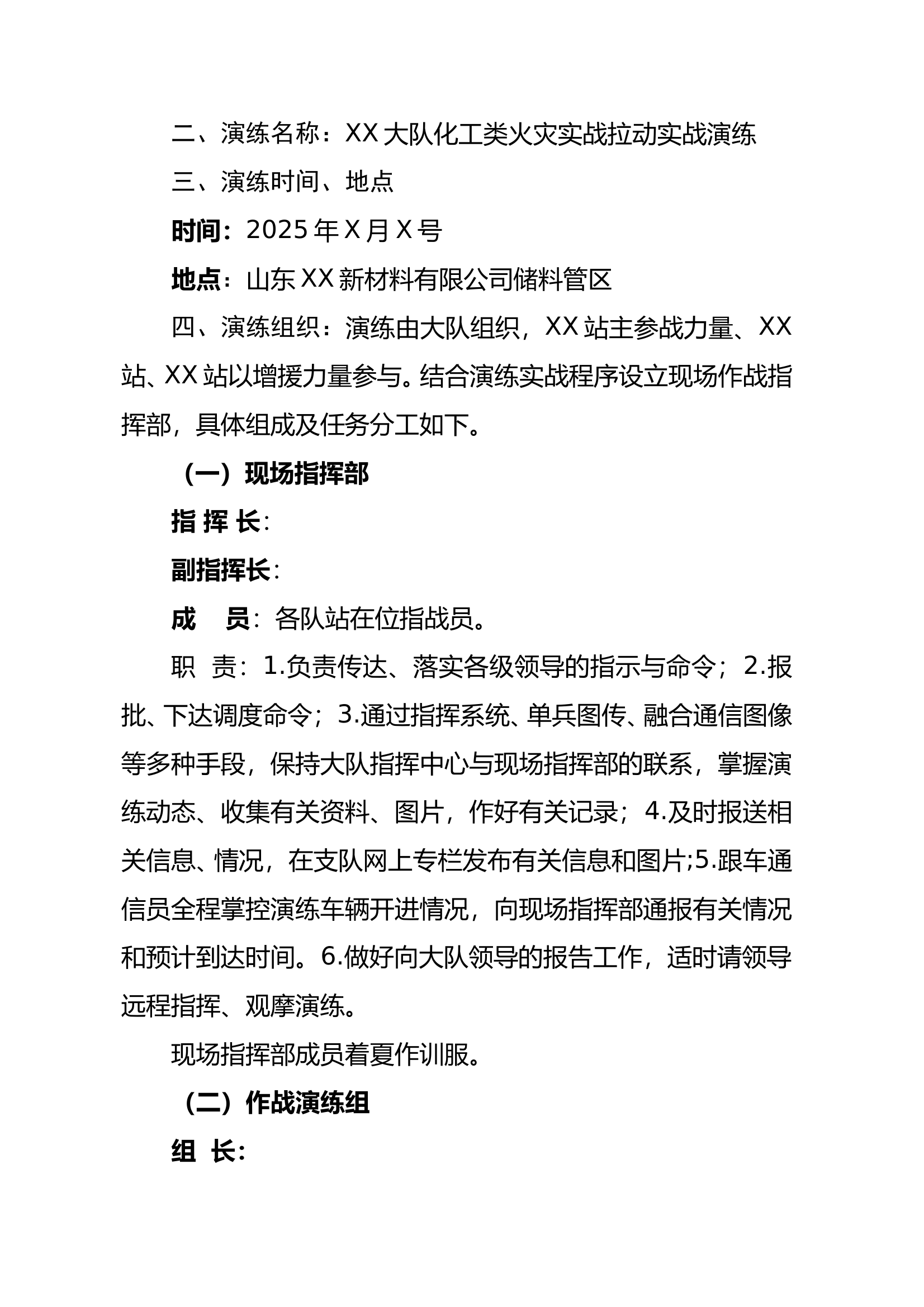 石油化工灭火实战演练方案 - 定稿 第2页