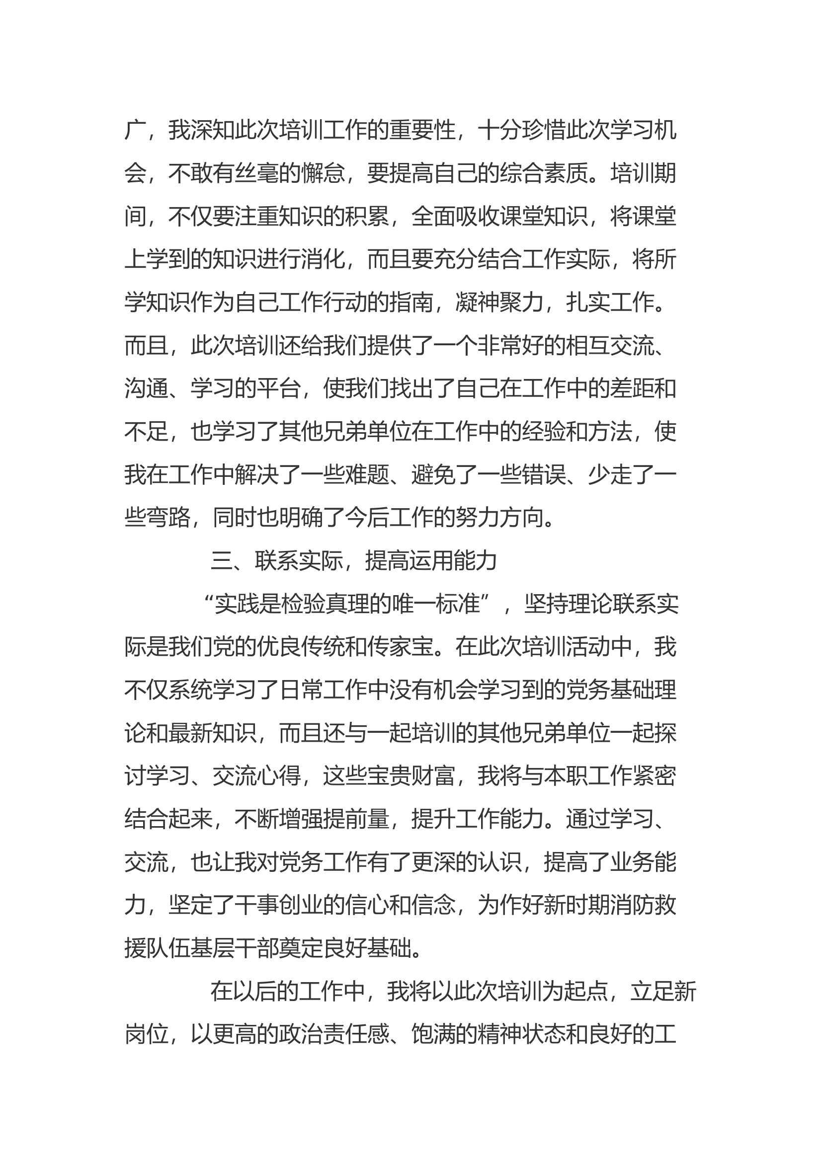 年度政治轮训、晋职培训暨基层党组织书记培训心得体会(10).docx 第2页