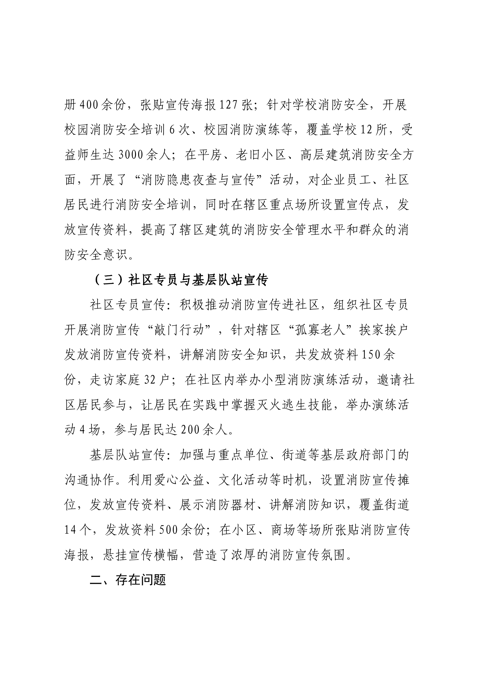 Xxx消防大队宣传工作总结 第2页