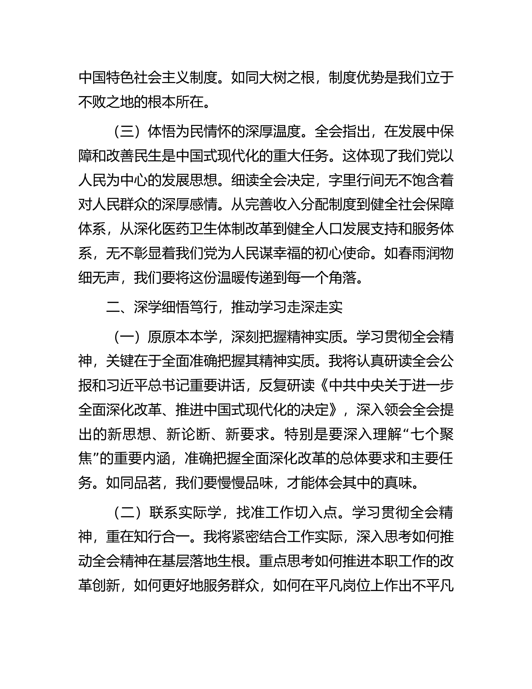 预备党员2024年第三季度思想汇报（结合三中全会精神）.docx 第2页