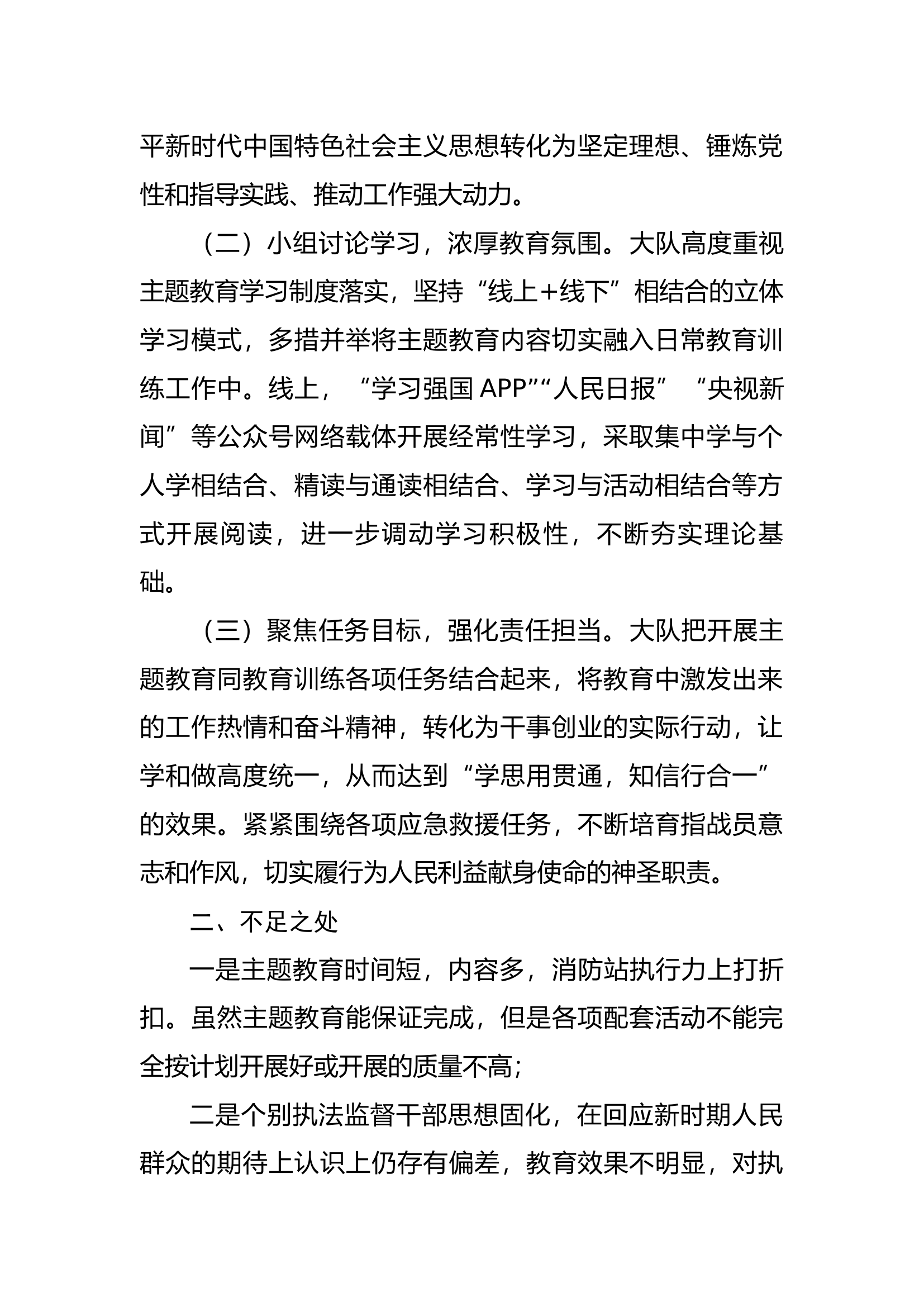 精品：xx大队学习贯彻习近平新时代中国特色社会主义思想主题教育开展情况的报告.docx 第2页