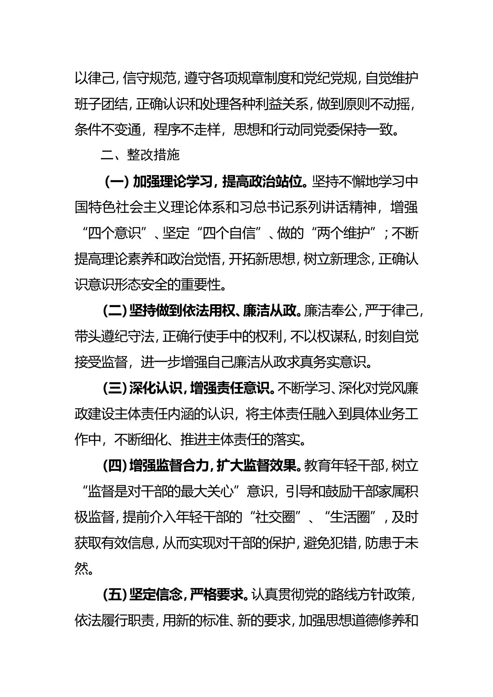 以案促改对照检视材料5.doc 第2页