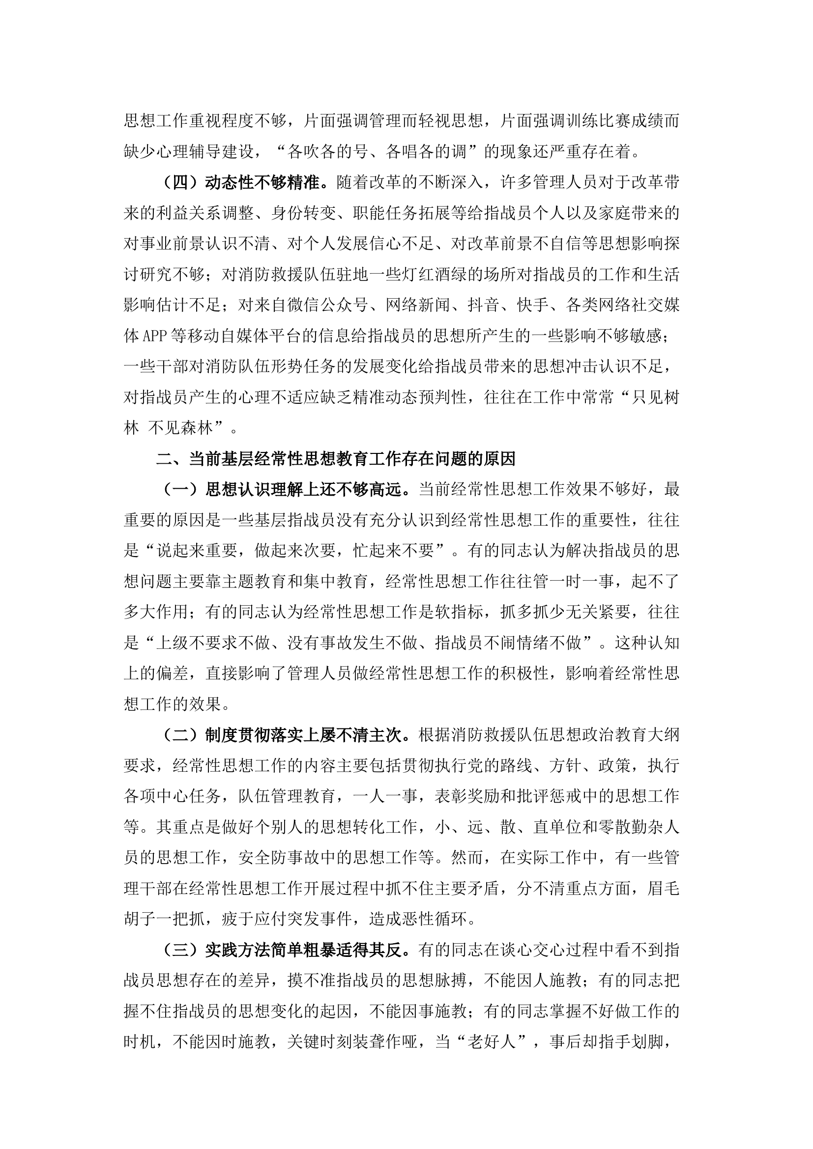 栀夏：关于基层经常性思想教育工作的几点思考.docx 第2页