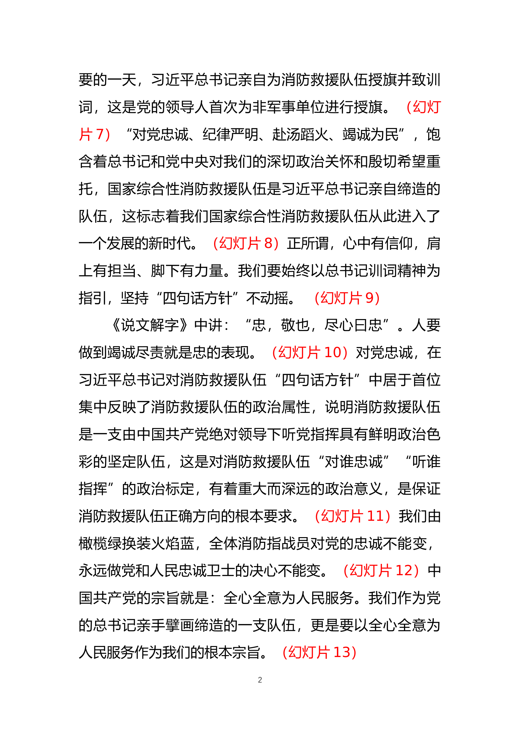 教导员授课讲稿.docx 第2页