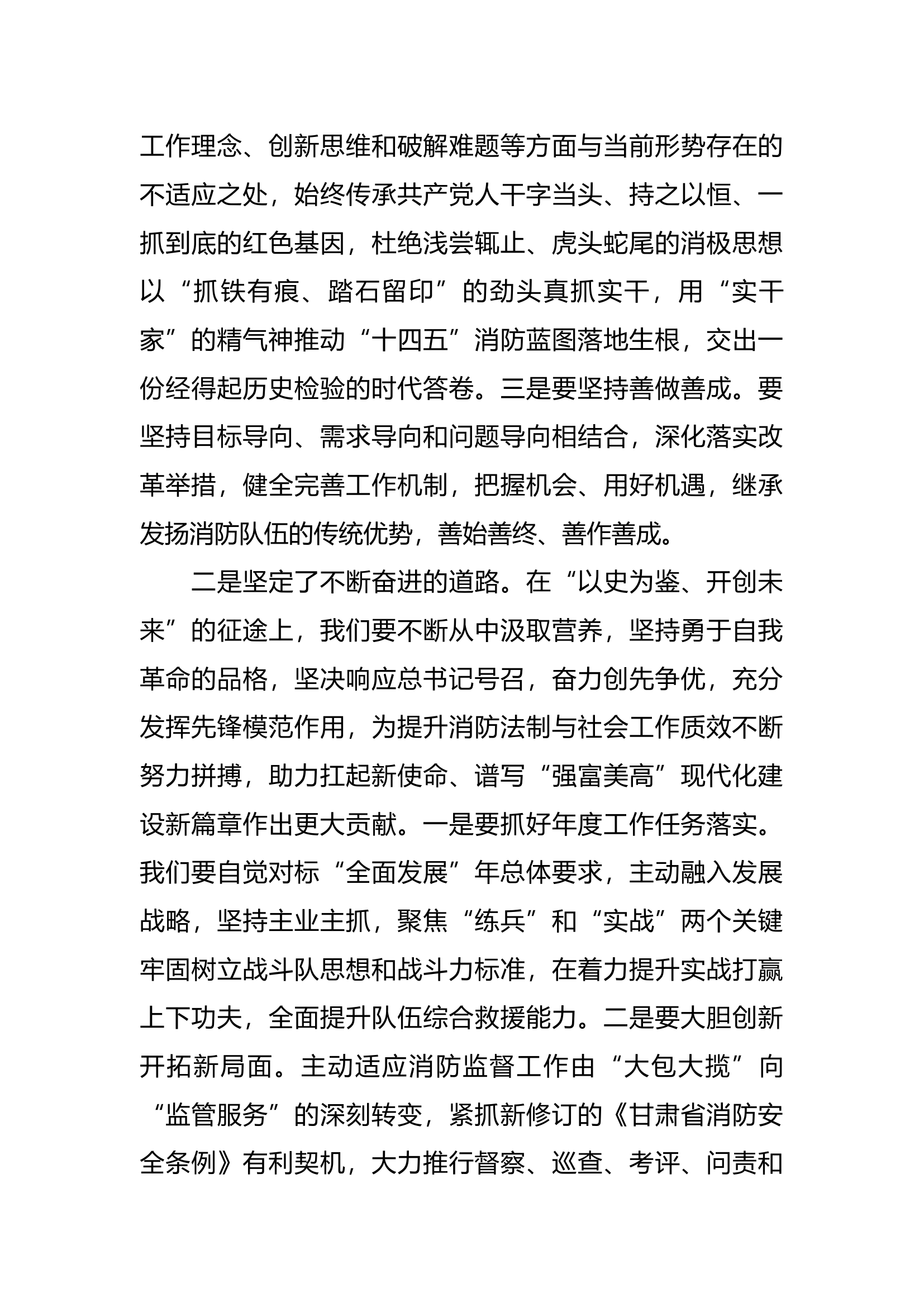 主义思想主题教育心得体会(1).docx 第2页