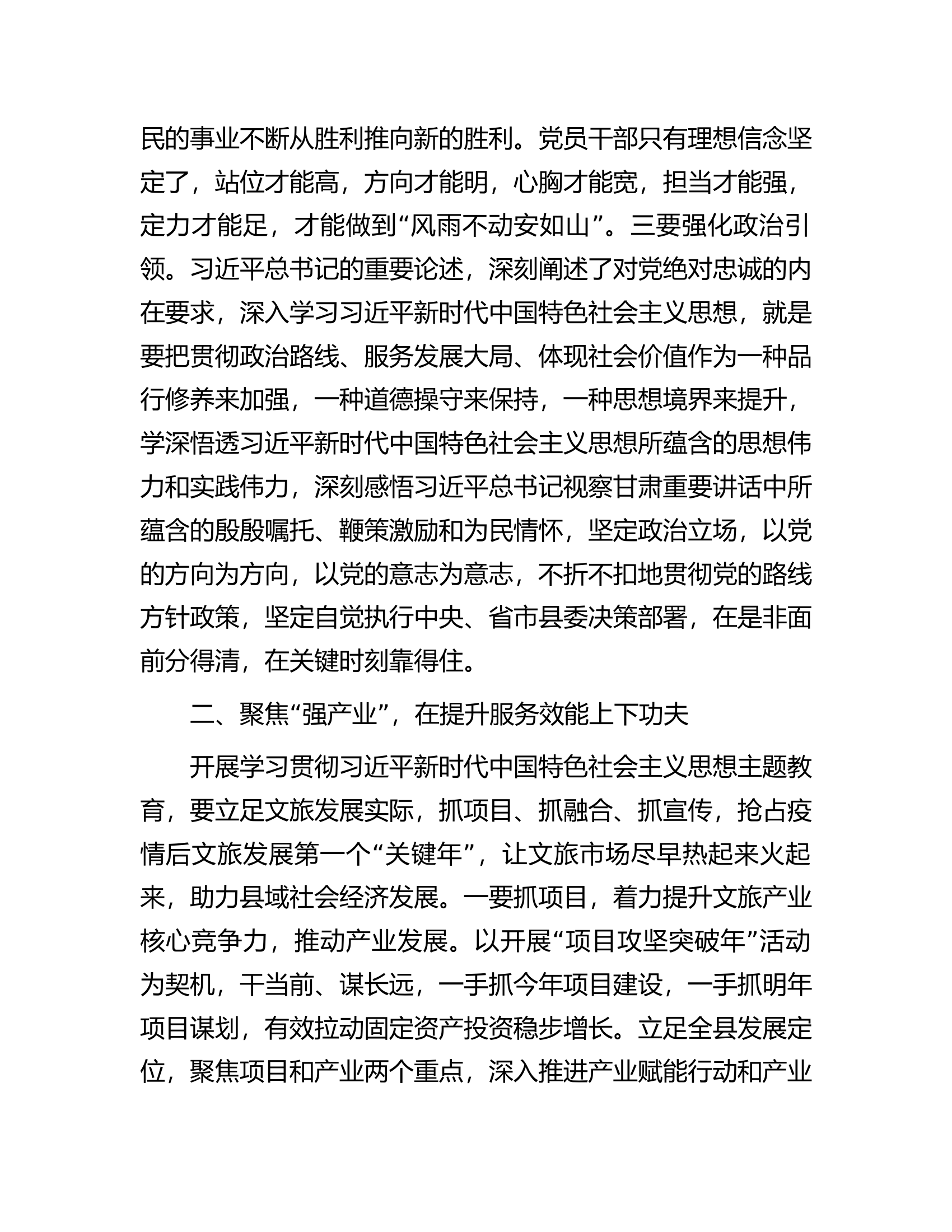 分管文旅副县长在县委理论学习中心组主题教育专题读书班上的研讨交流发言.docx 第2页