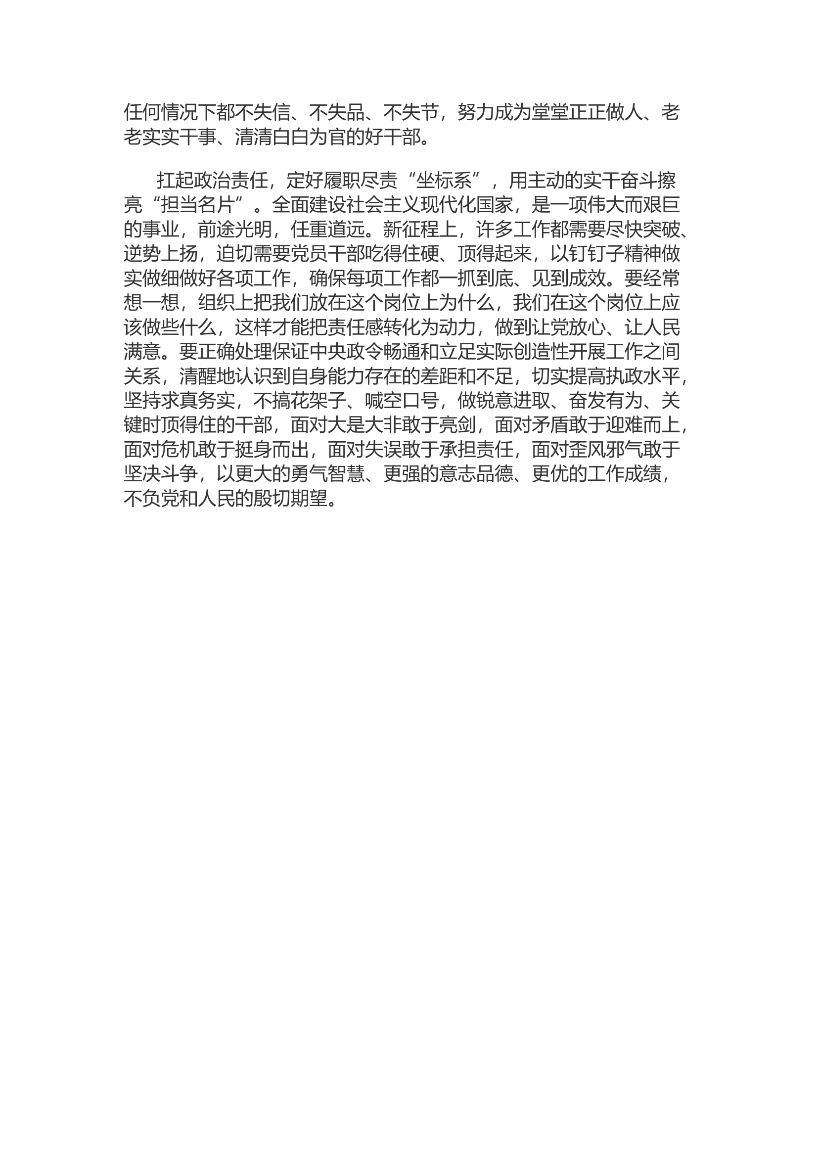 精品：d从讲政治的高度擦亮党员“名片”.docx 第2页