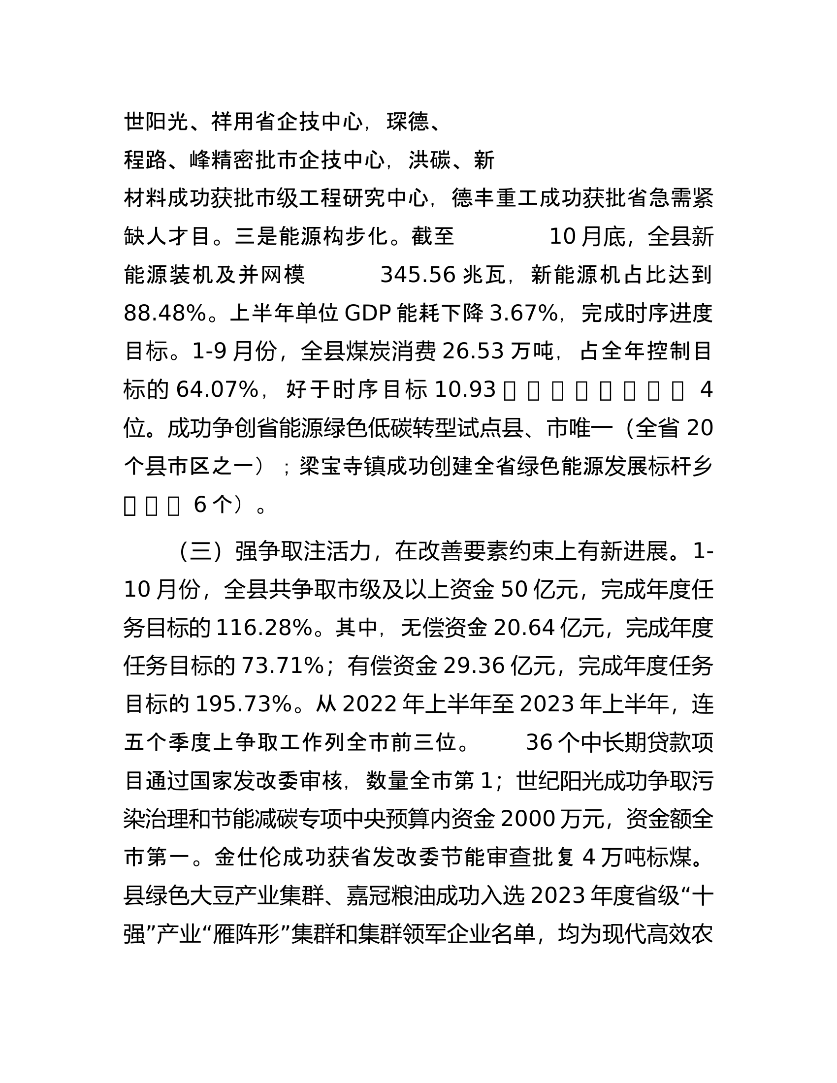 县发改局2023年工作总结和2024年工作计划.docx 第2页