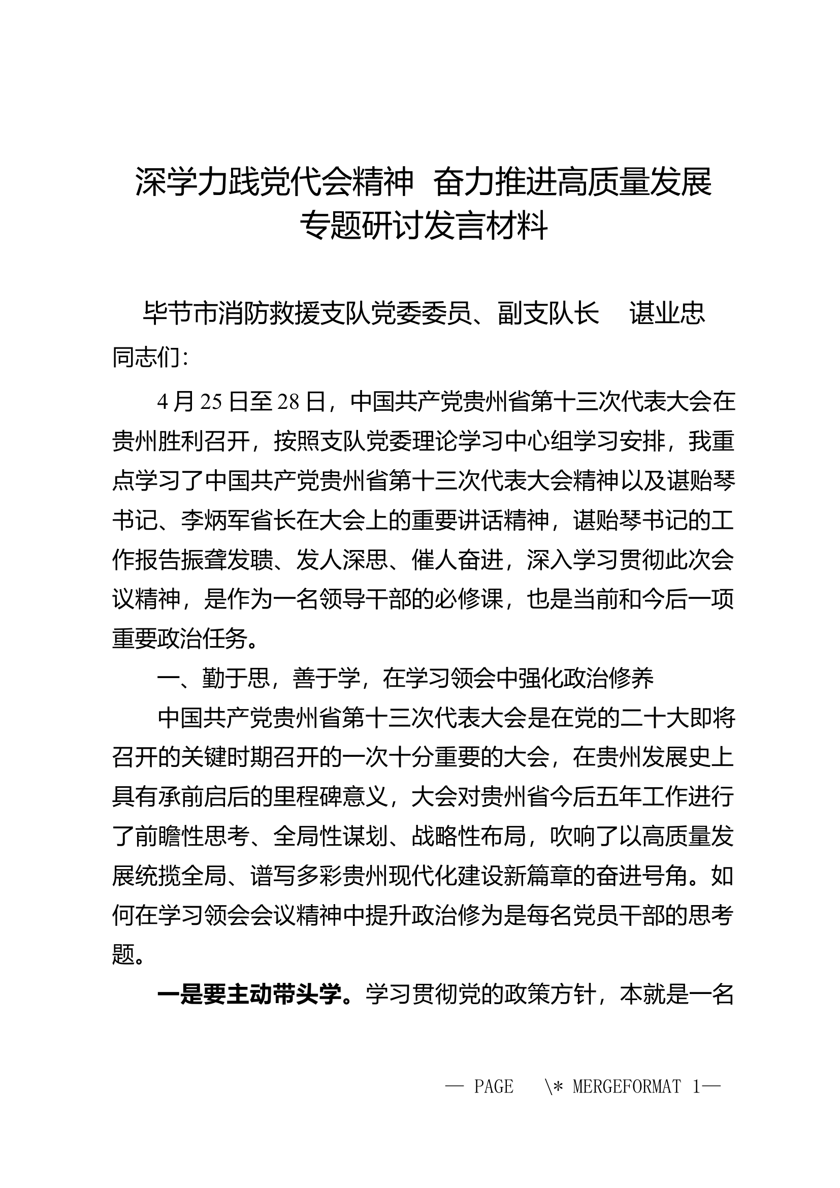 2022年第三专题研讨材料（4人份）.docx 第1页