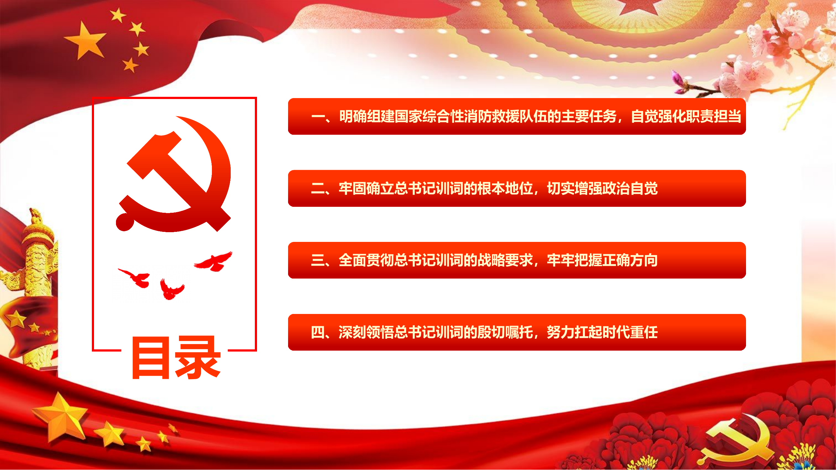 牢记训词不忘嘱托，努力当好新时代的扛旗人.pptx 第2页