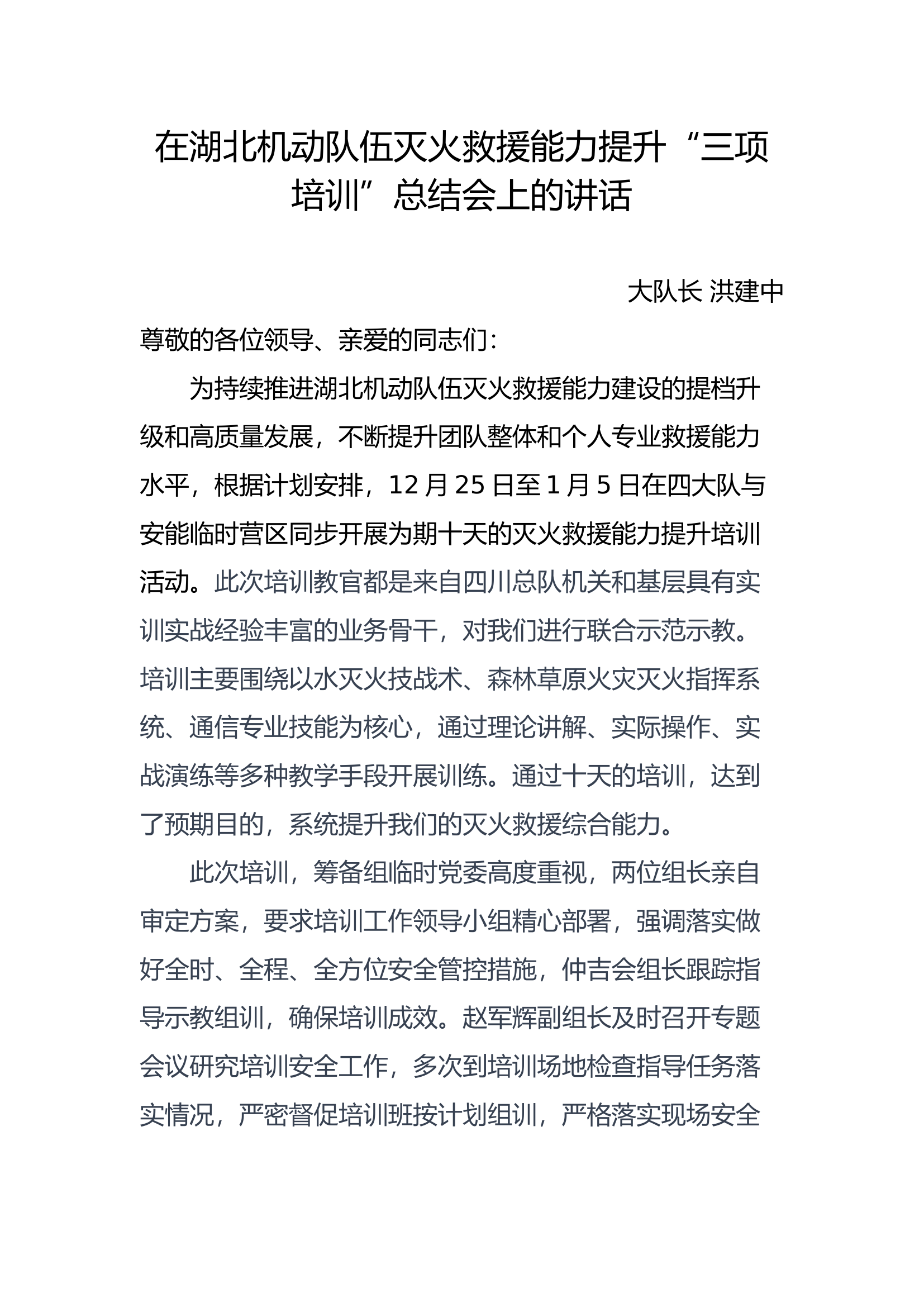 总结发言提纲.docx 第1页