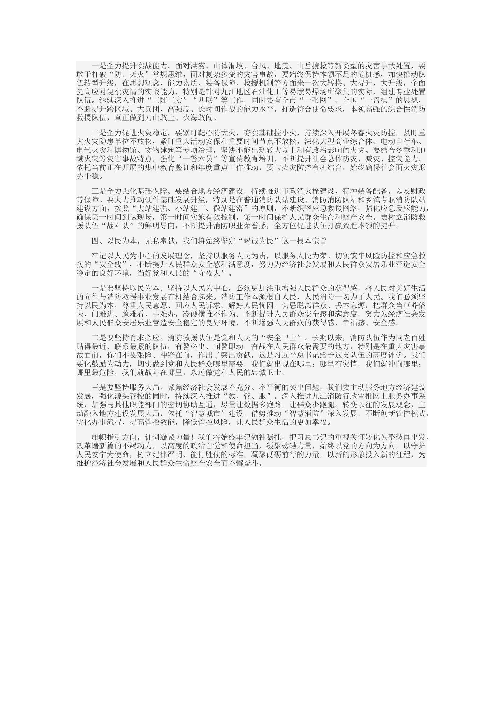 精品：d高擎光荣战旗 凝聚磅礴力量 开启消防救援事业发展新篇章.docx 第2页