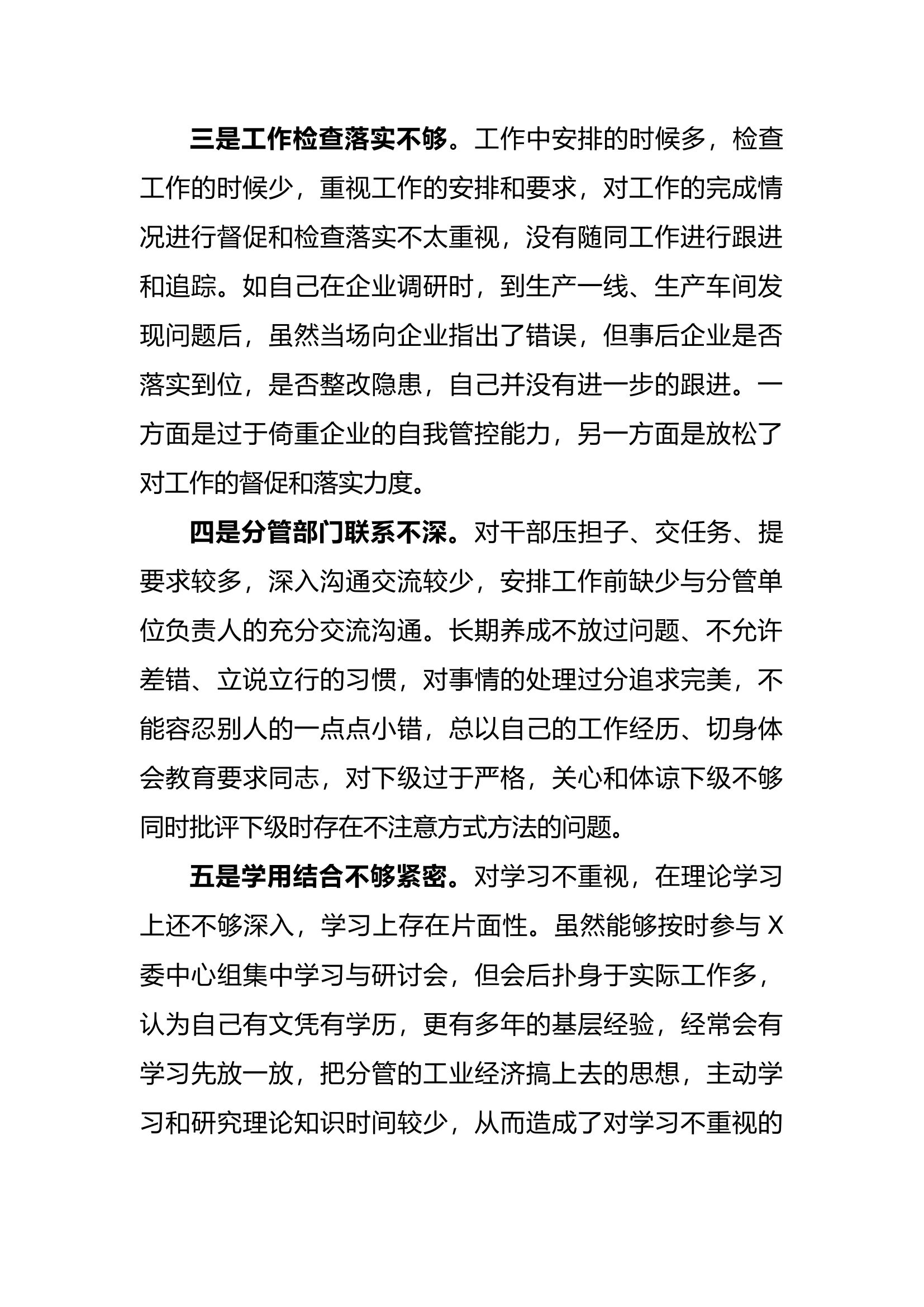 关于2023年主题教育中存在的问题.docx 第2页