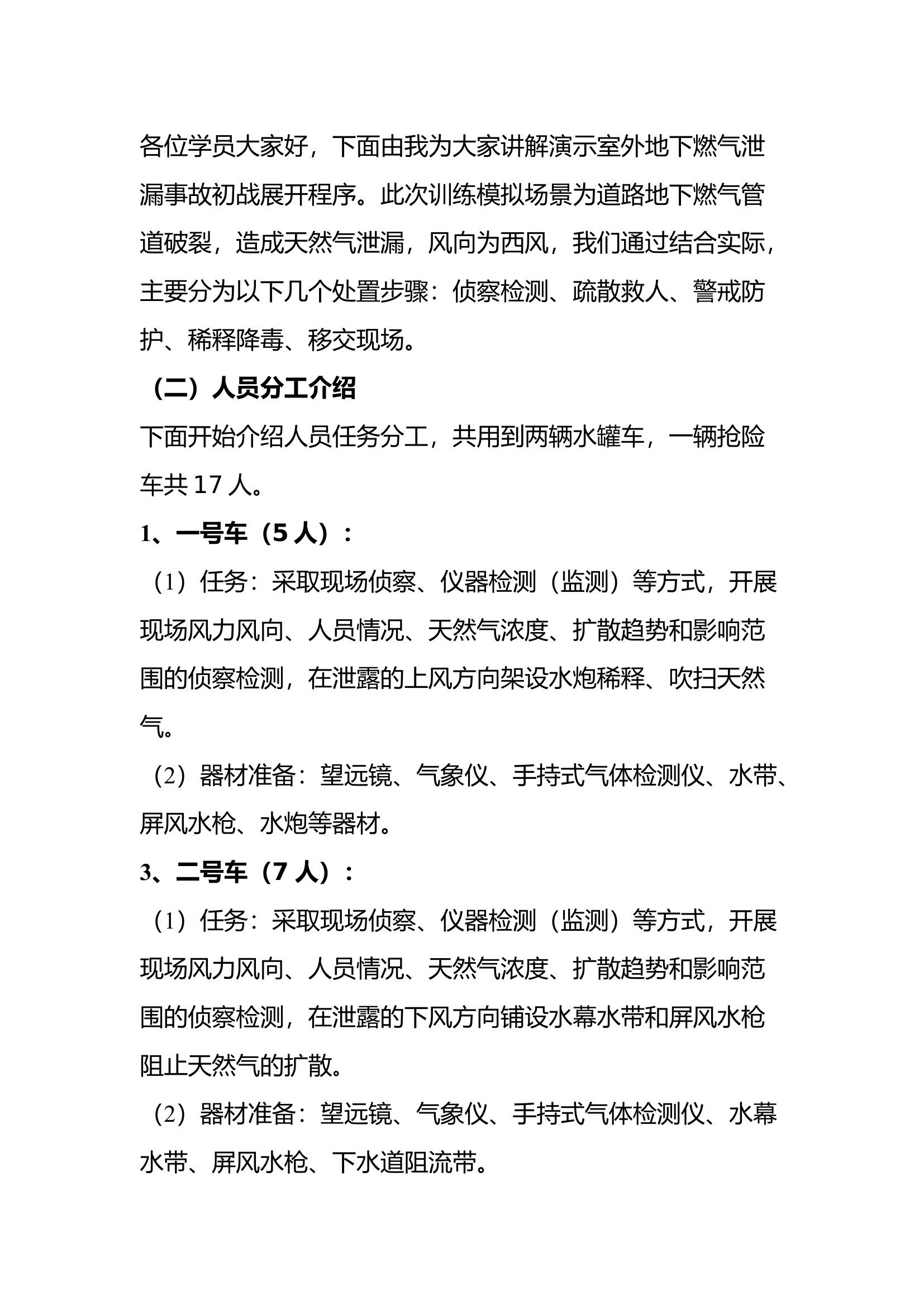 室外地下燃气泄漏讲解稿.docx 第1页