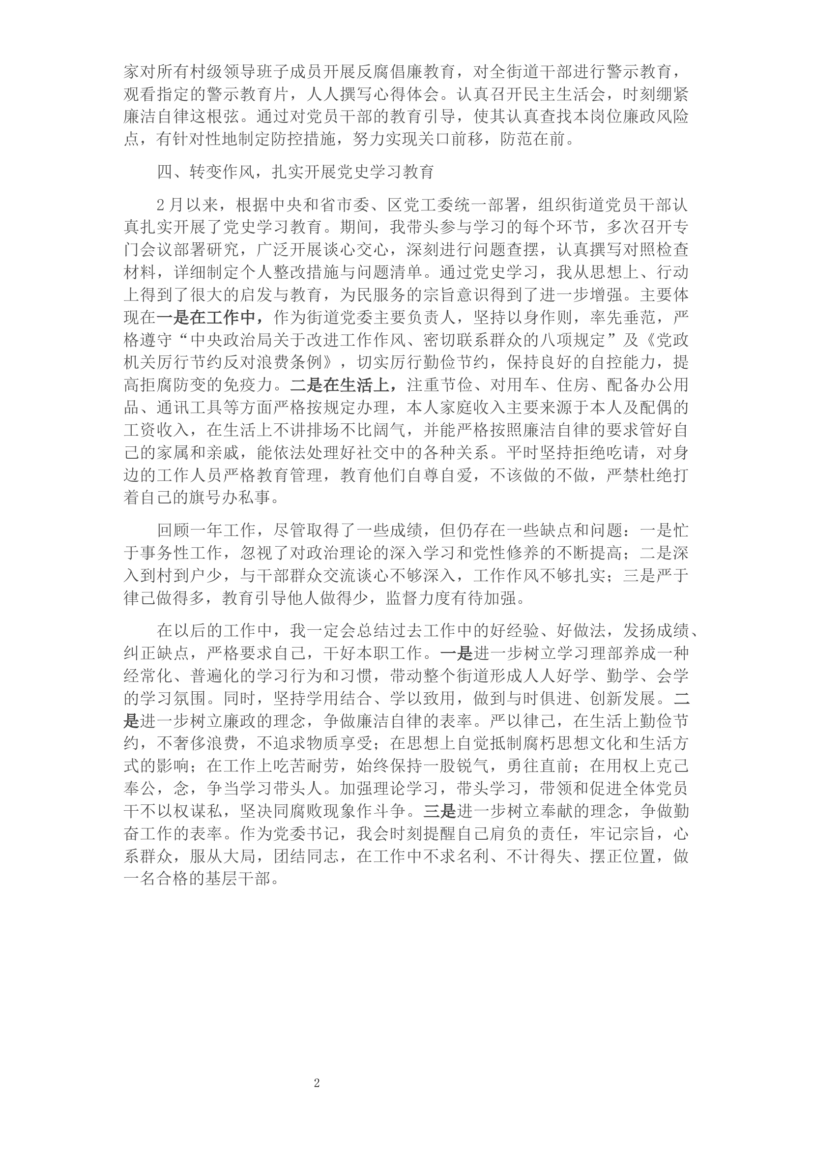 2021年xxx街道党委书记述职述廉报告​​​​​​​​​​​​​​​​​​.docx 第2页