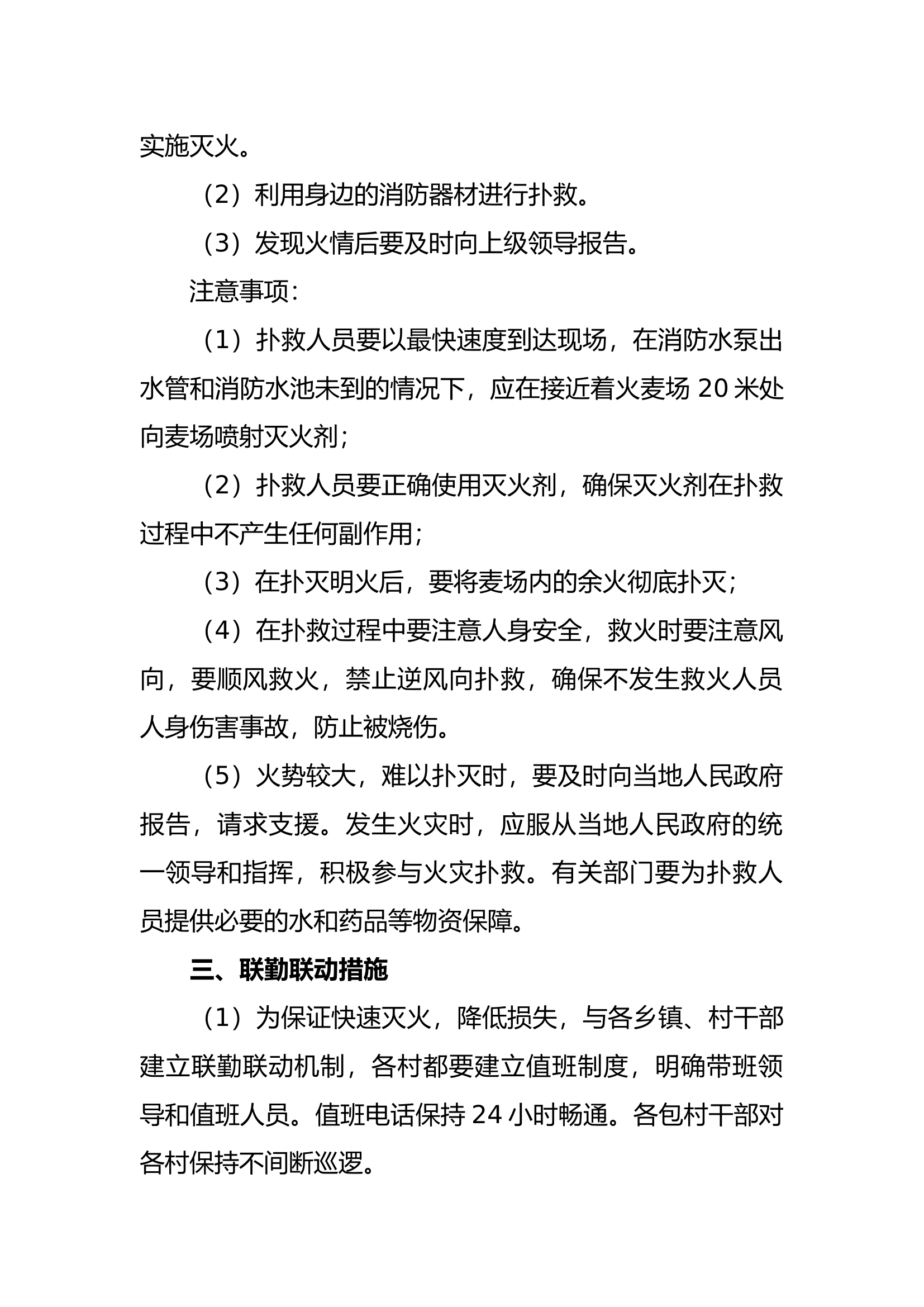 麦场火预案.docx 第2页