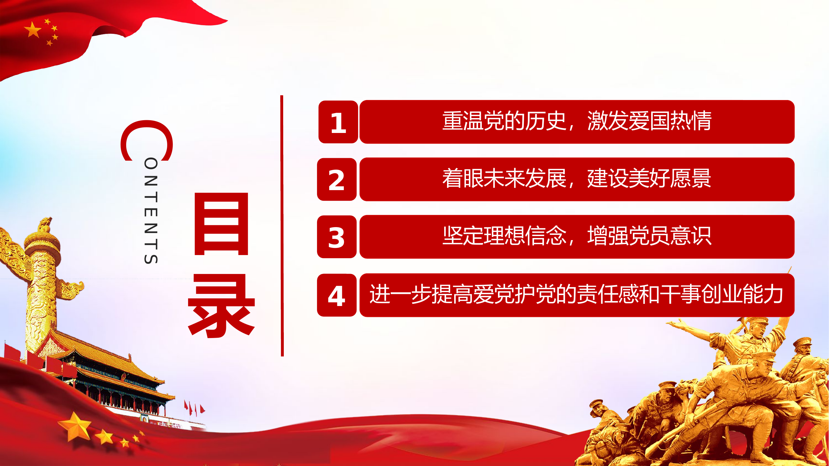 重温党的历史 坚定理想信念.pptx 第2页