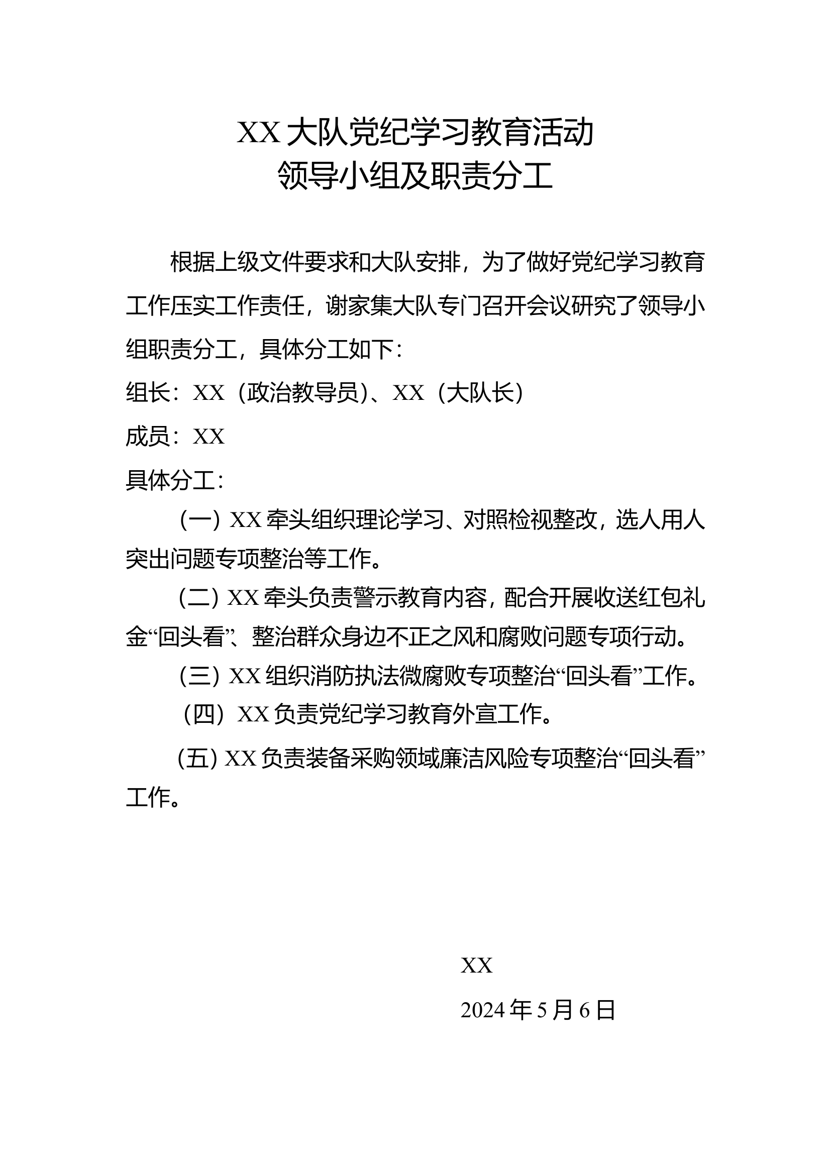 领导小组.doc 第1页