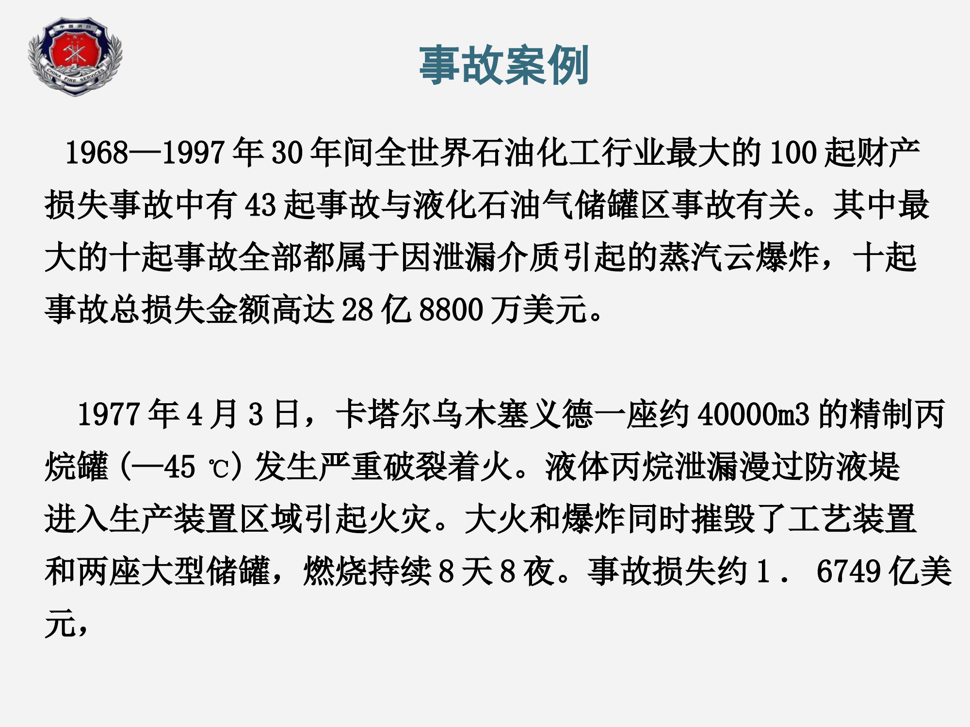 之五●液化烃储罐灭火救援◆2016.16.pdf 第2页