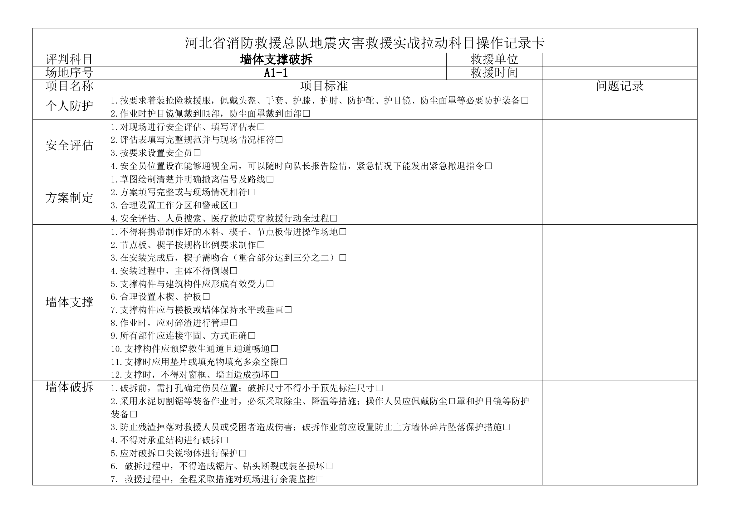 A1科目评判.docx 第1页