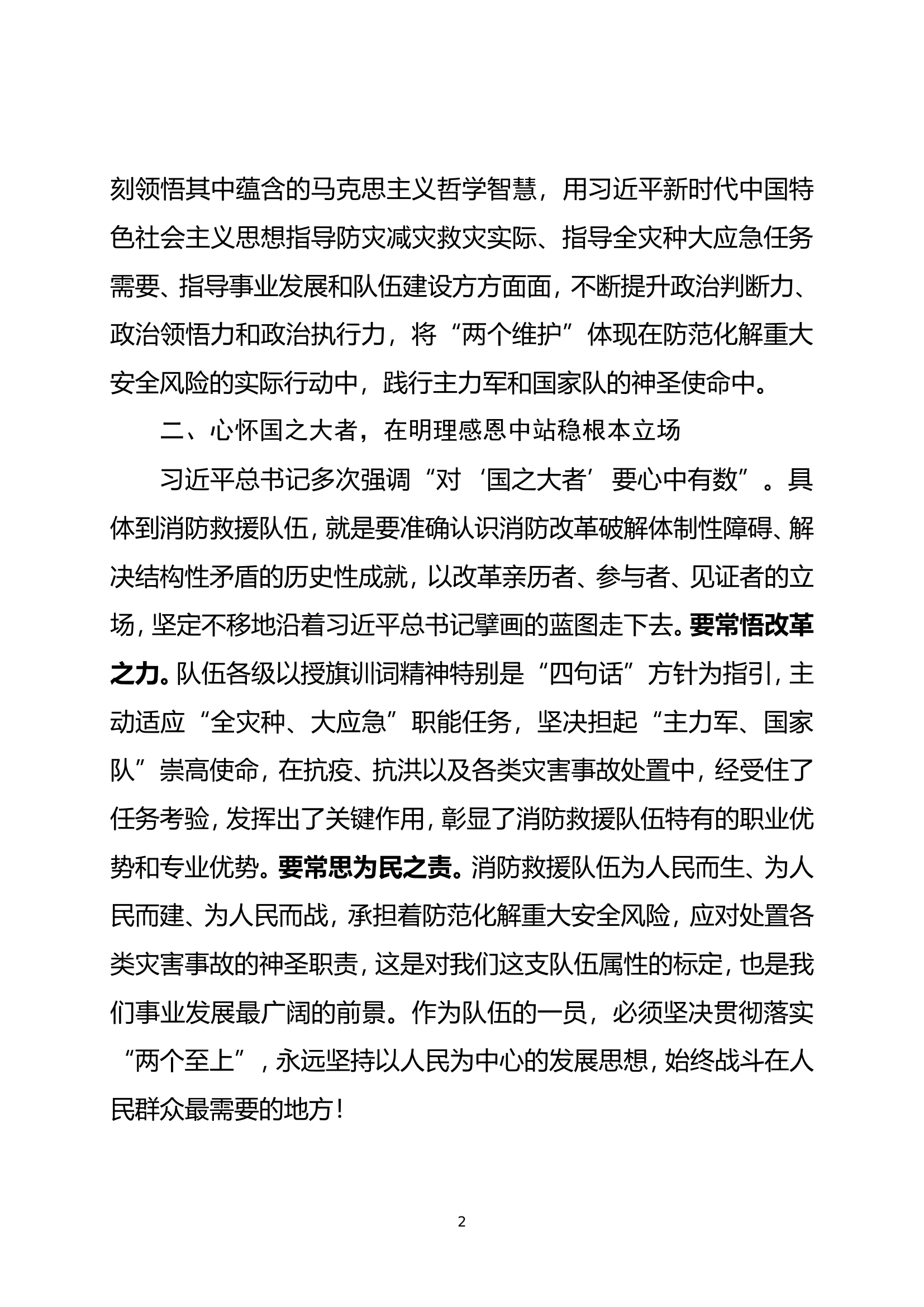 学习贯彻新时代中国特色社会主义思想主题教育心得体会 (11).doc 第2页