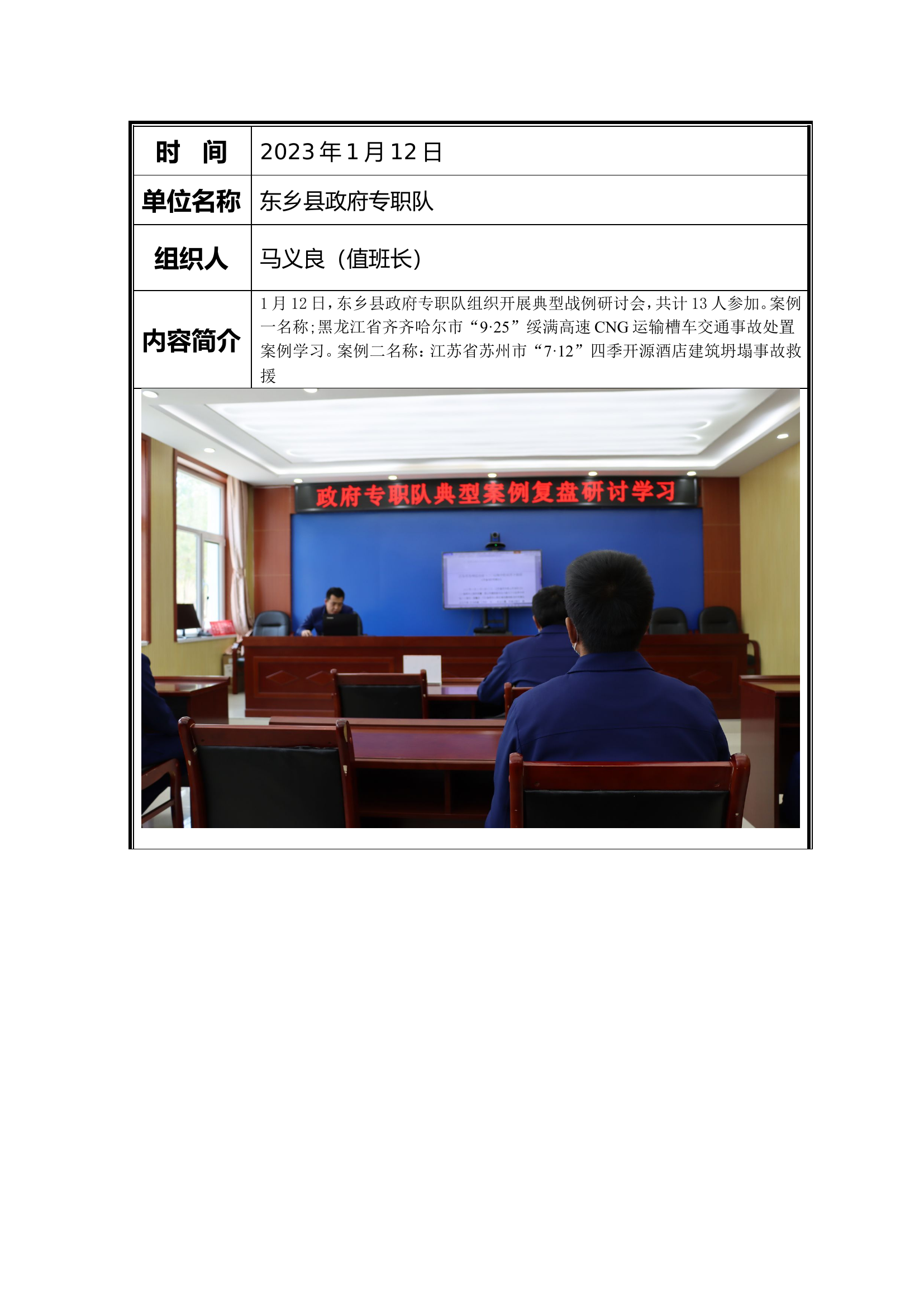 1月12日典型战例学习.doc 第2页