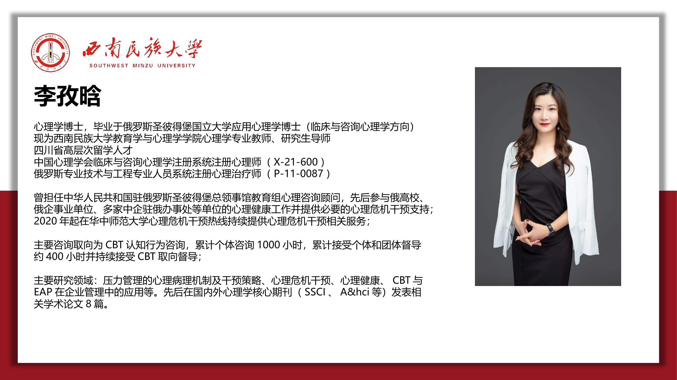 消防员心理危机识别、干预与事后处理.pptx 第2页