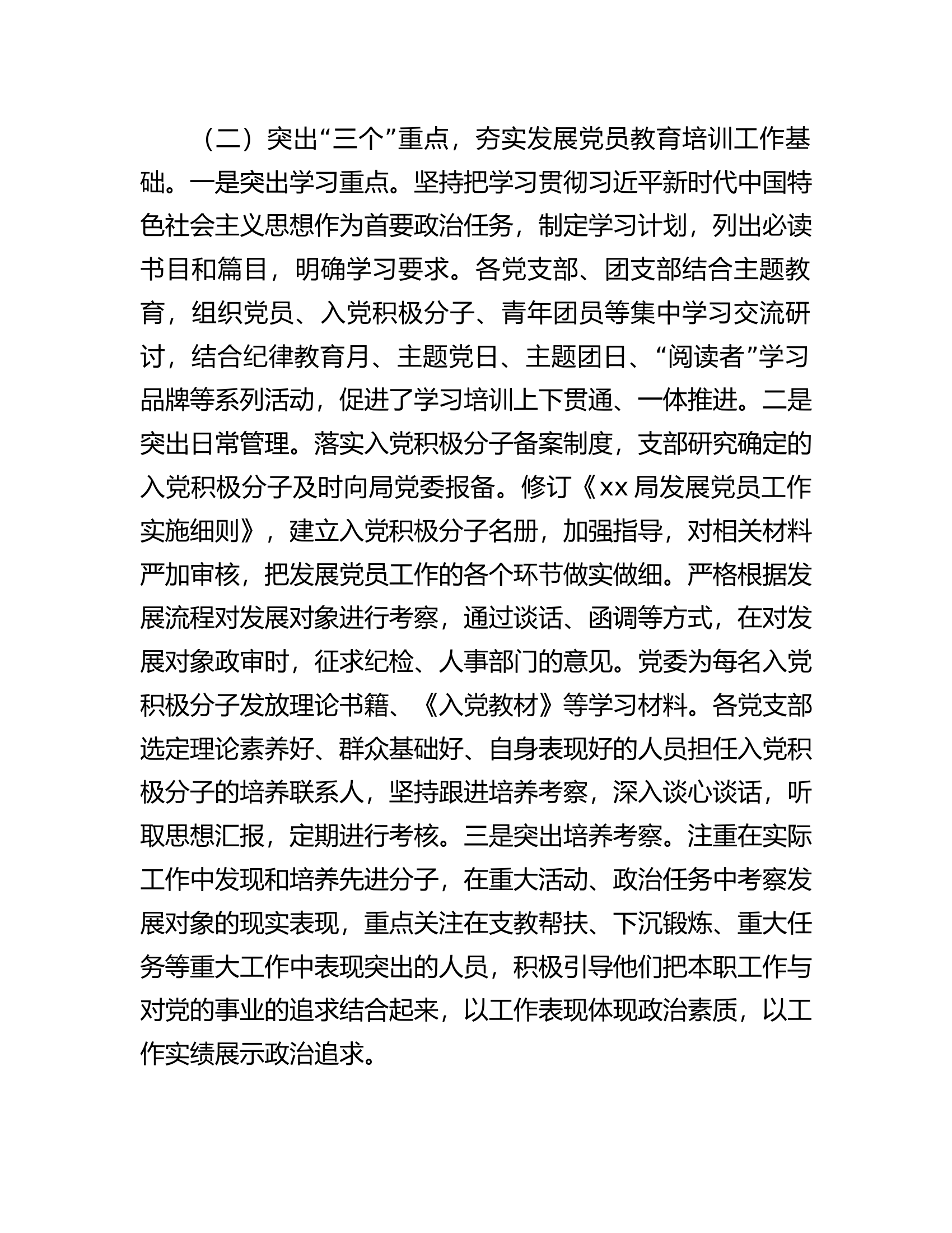 2023年发展党员工作总结.docx 第2页