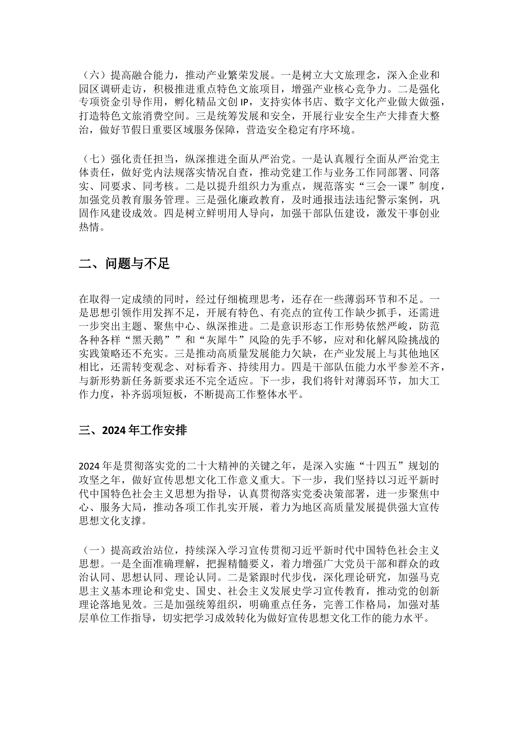 材料思路：年终工作总结（宣传版）.docx 第2页