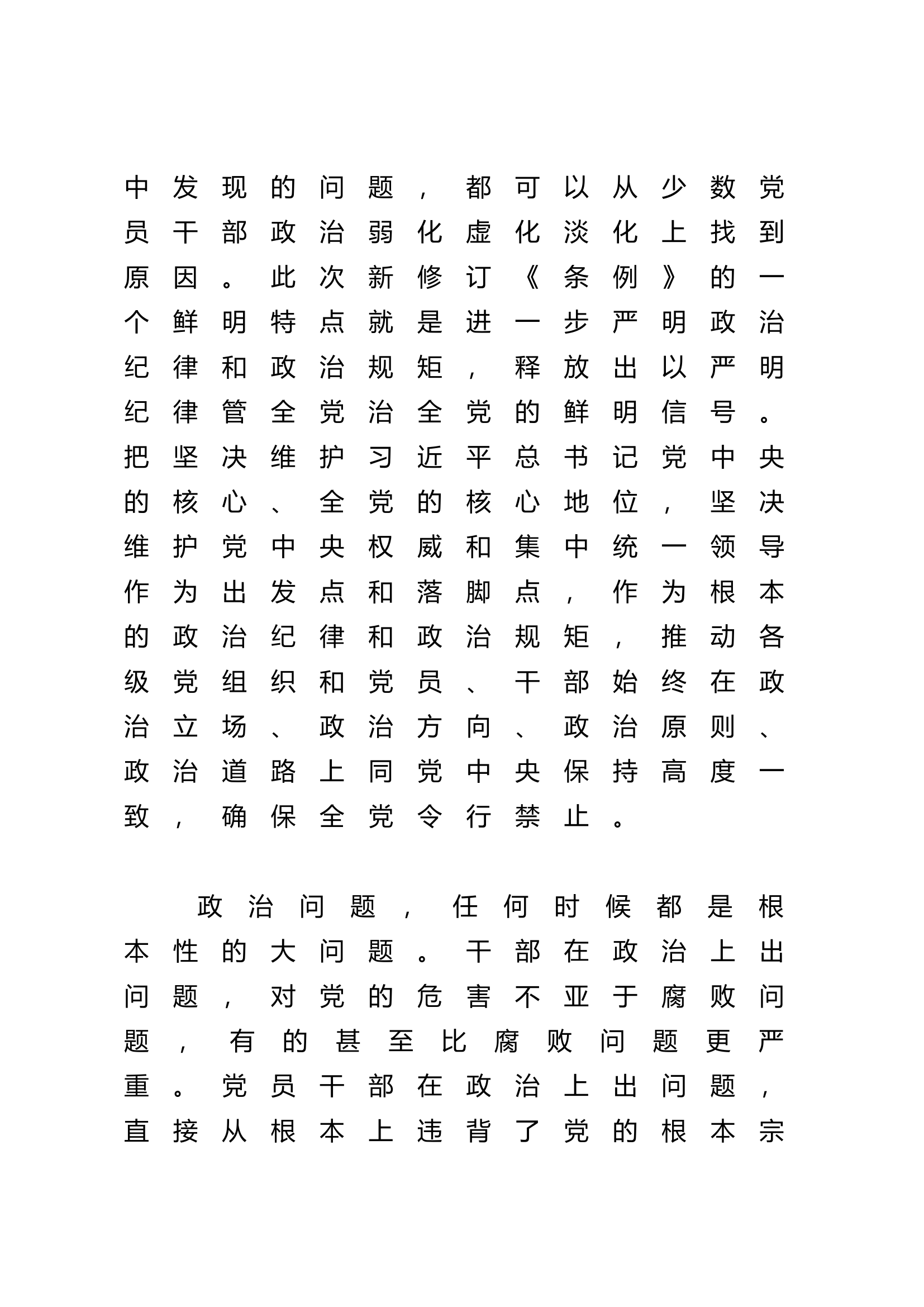 学习《中国共产党纪律处分条例》心得体会.docx 第2页