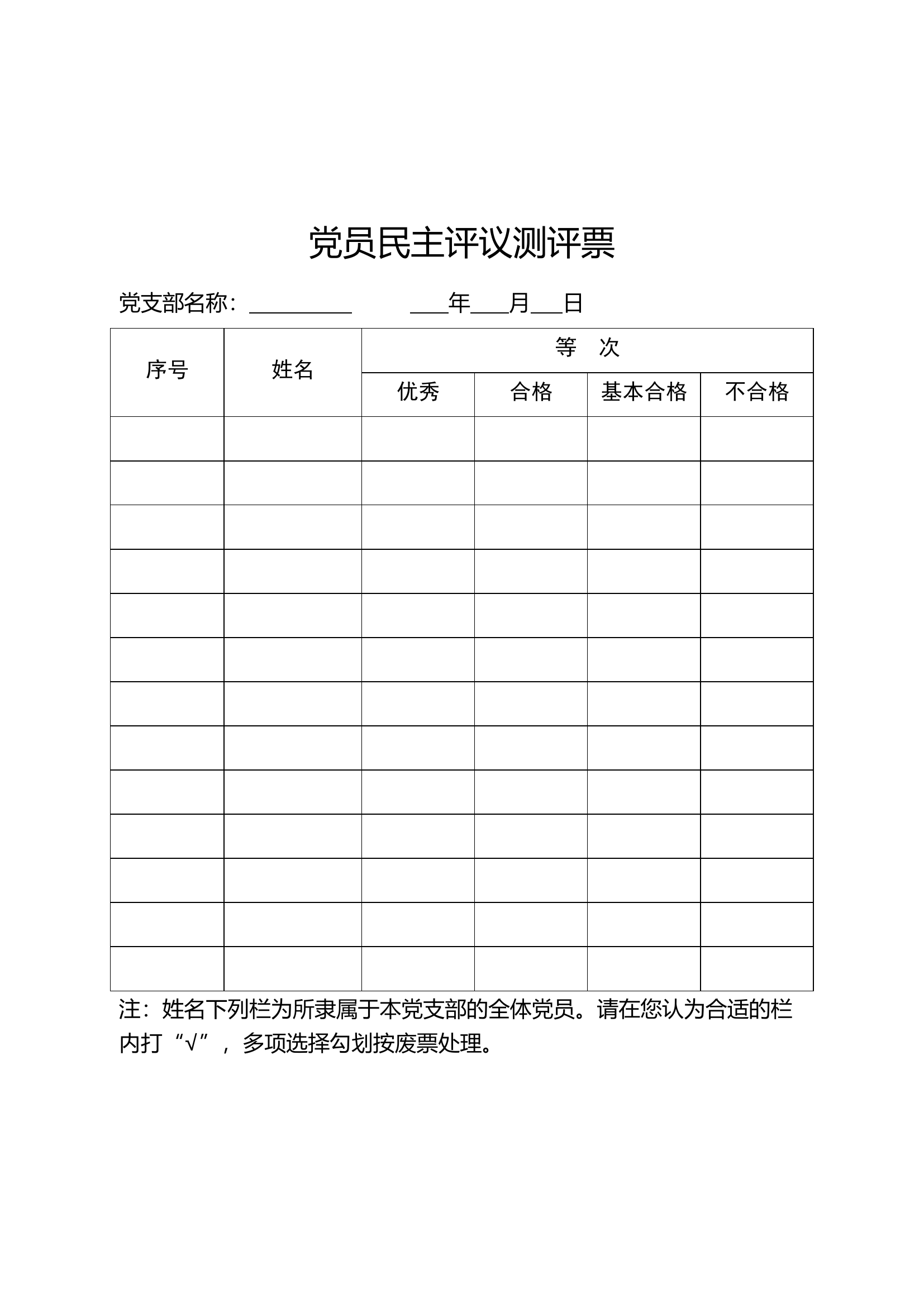 民主评议党员.docx 第2页