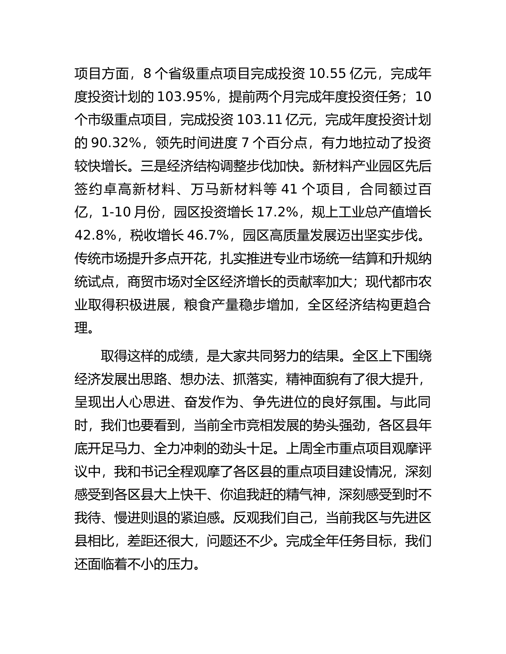 在全区经济运行分析会上的讲话.docx 第2页