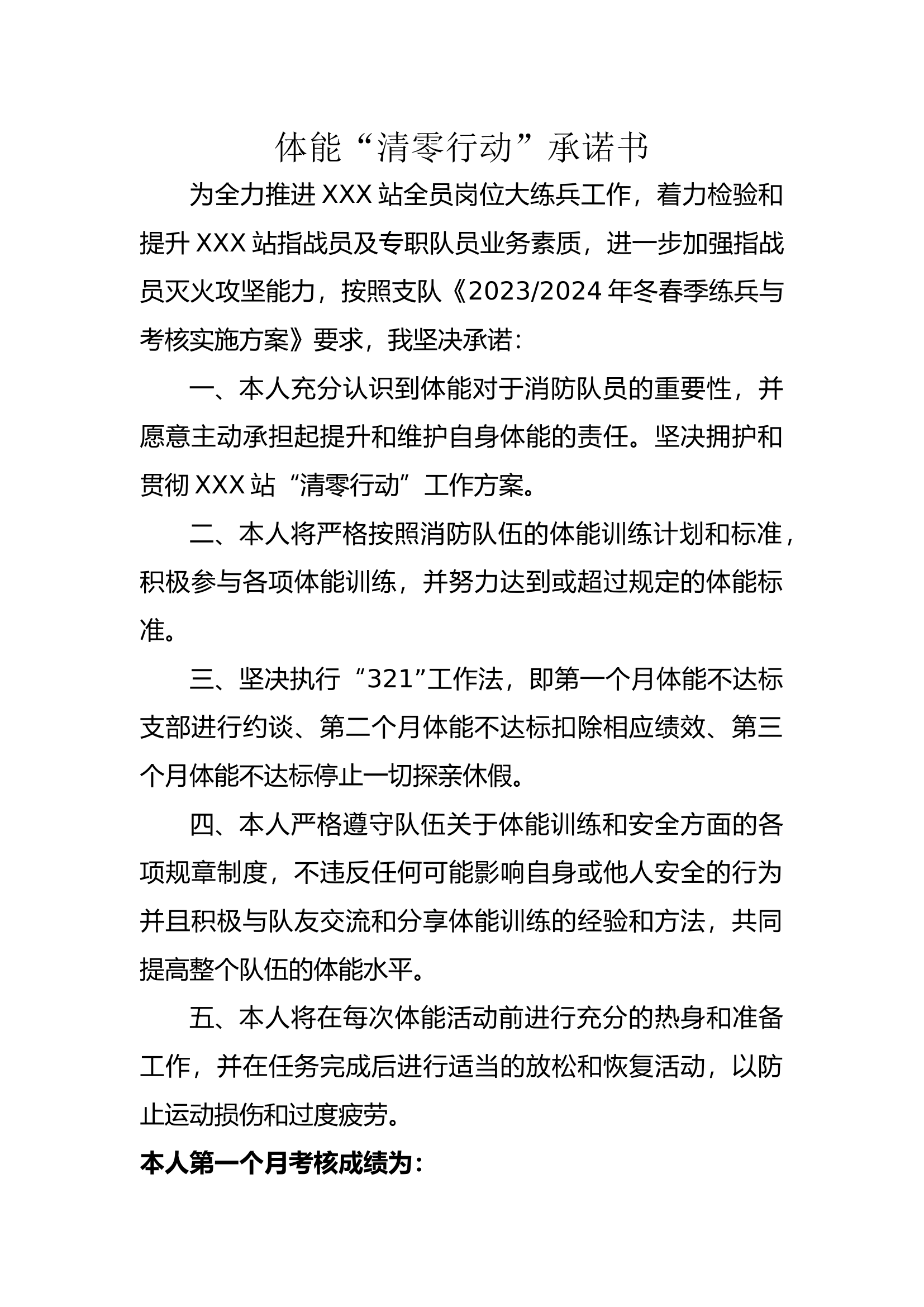 体能清零承诺书.docx 第1页