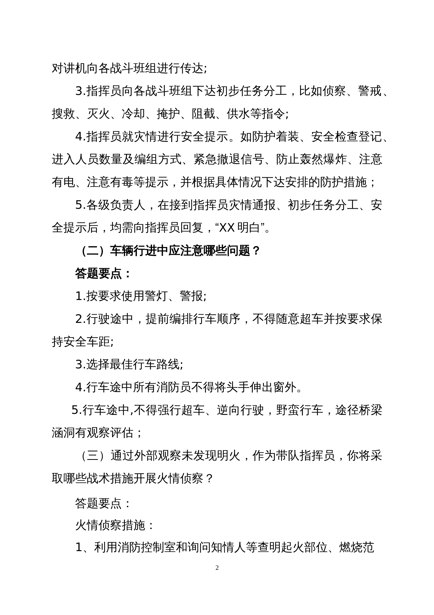 高层建筑火灾扑救想定作业 第2页