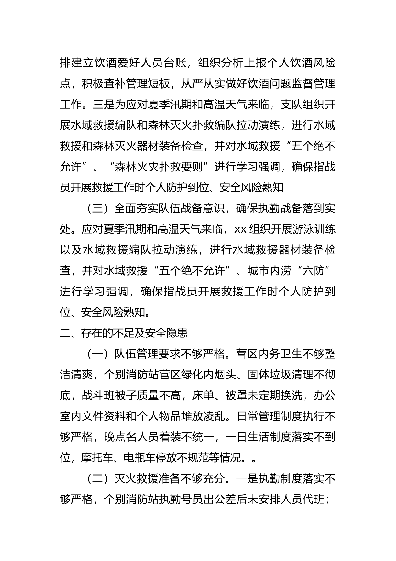 6月份队伍管理安全形势分析.docx 第2页