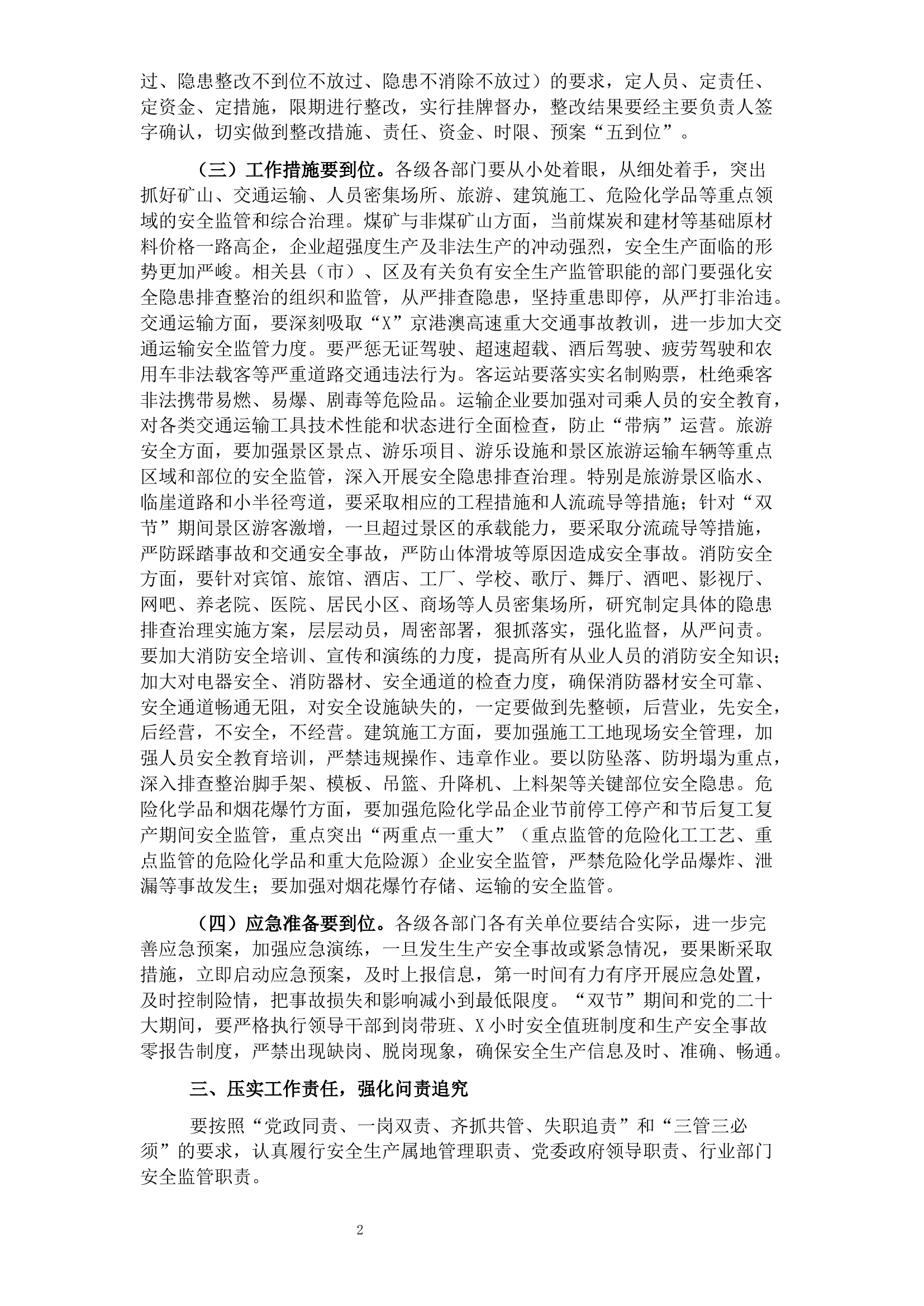 在全市安全生产工作暨消防安全工作电视电话会议上的讲话.docx 第2页