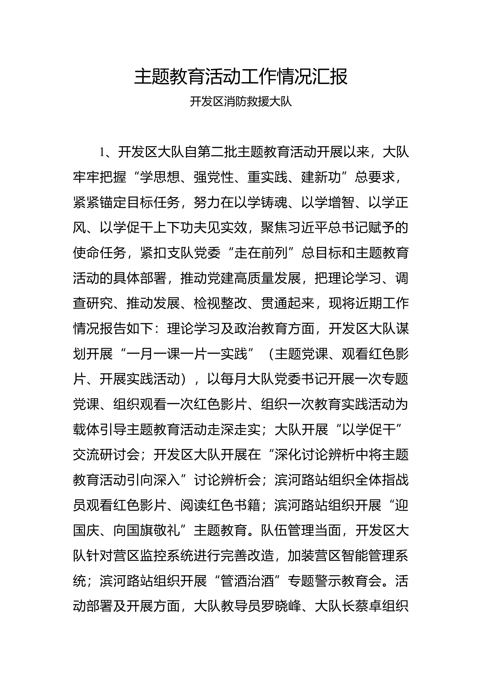 XX区主题教育活动工作情况汇报.docx 第1页