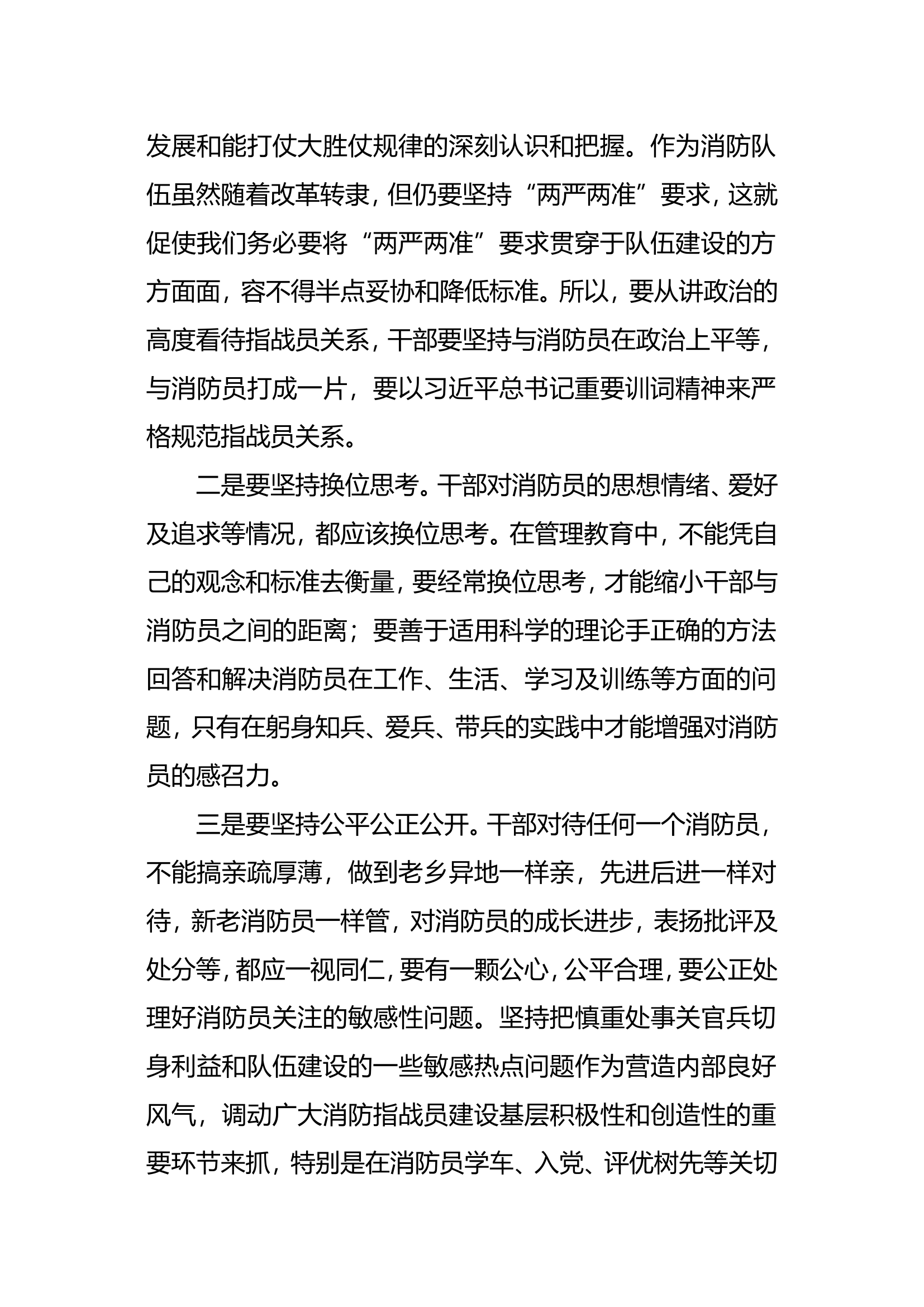 如何建立新型指战员关系.doc 第2页