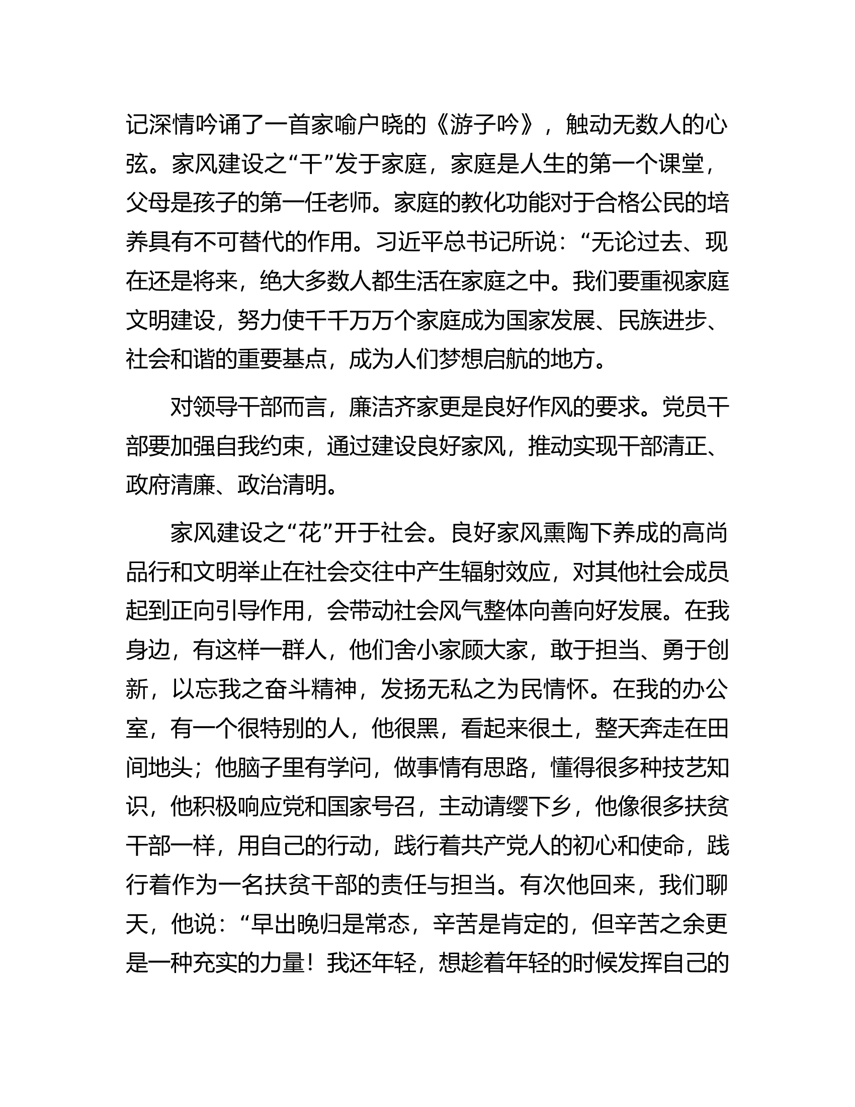 演讲稿：传承“学习”家风，凝聚“强国”力量.docx 第2页