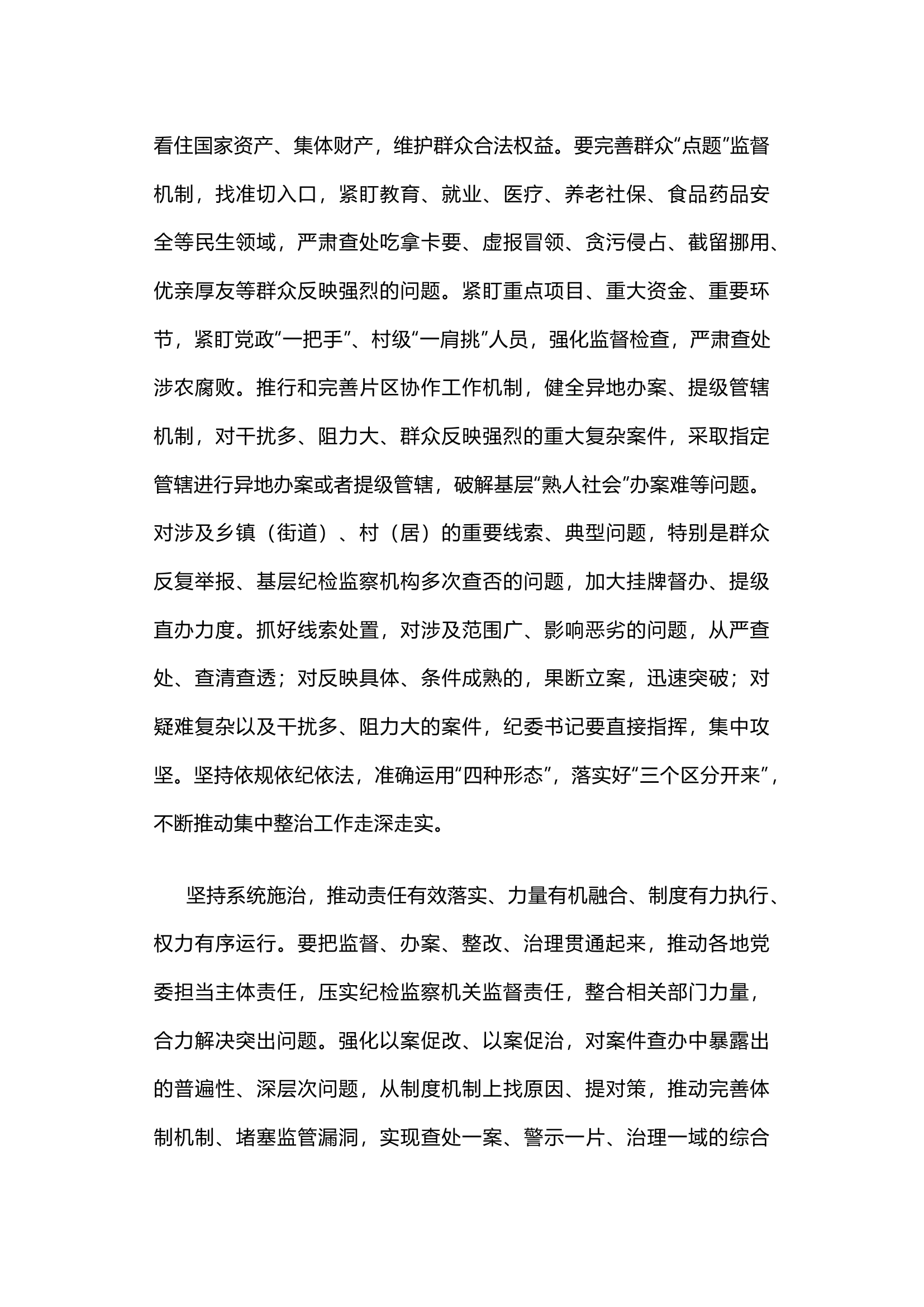 栀夏：坚持正风反腐一起抓.docx 第2页