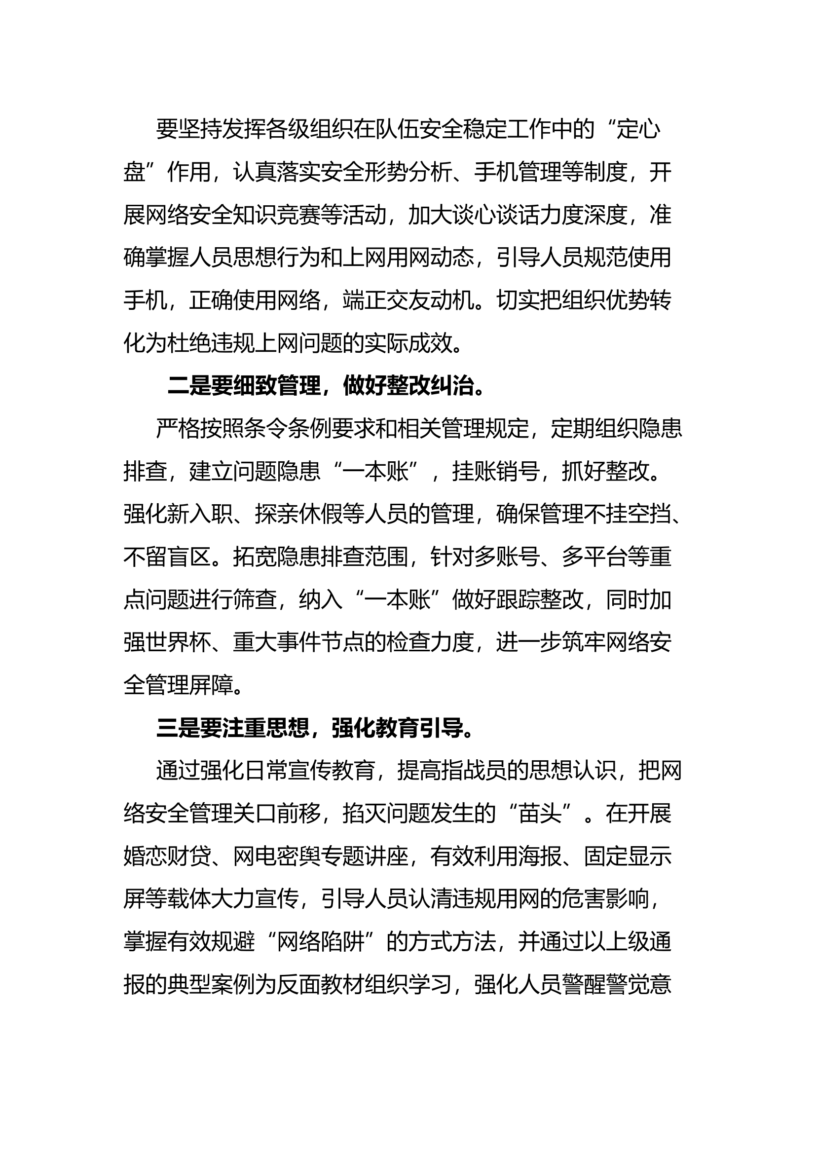 用好网络微展播.docx 第2页