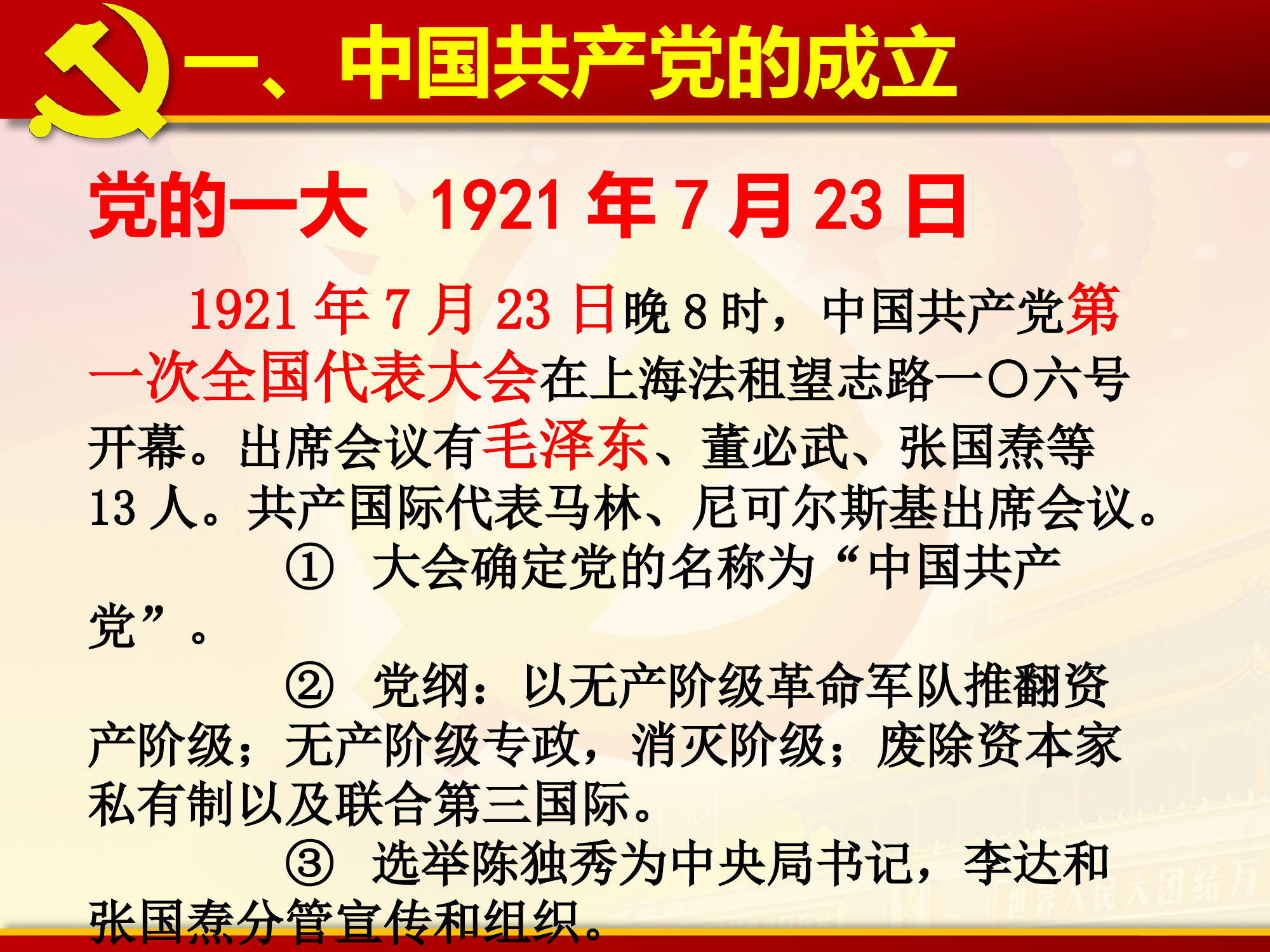 中国共产党的发展史PPT党课课件.pptx 第2页