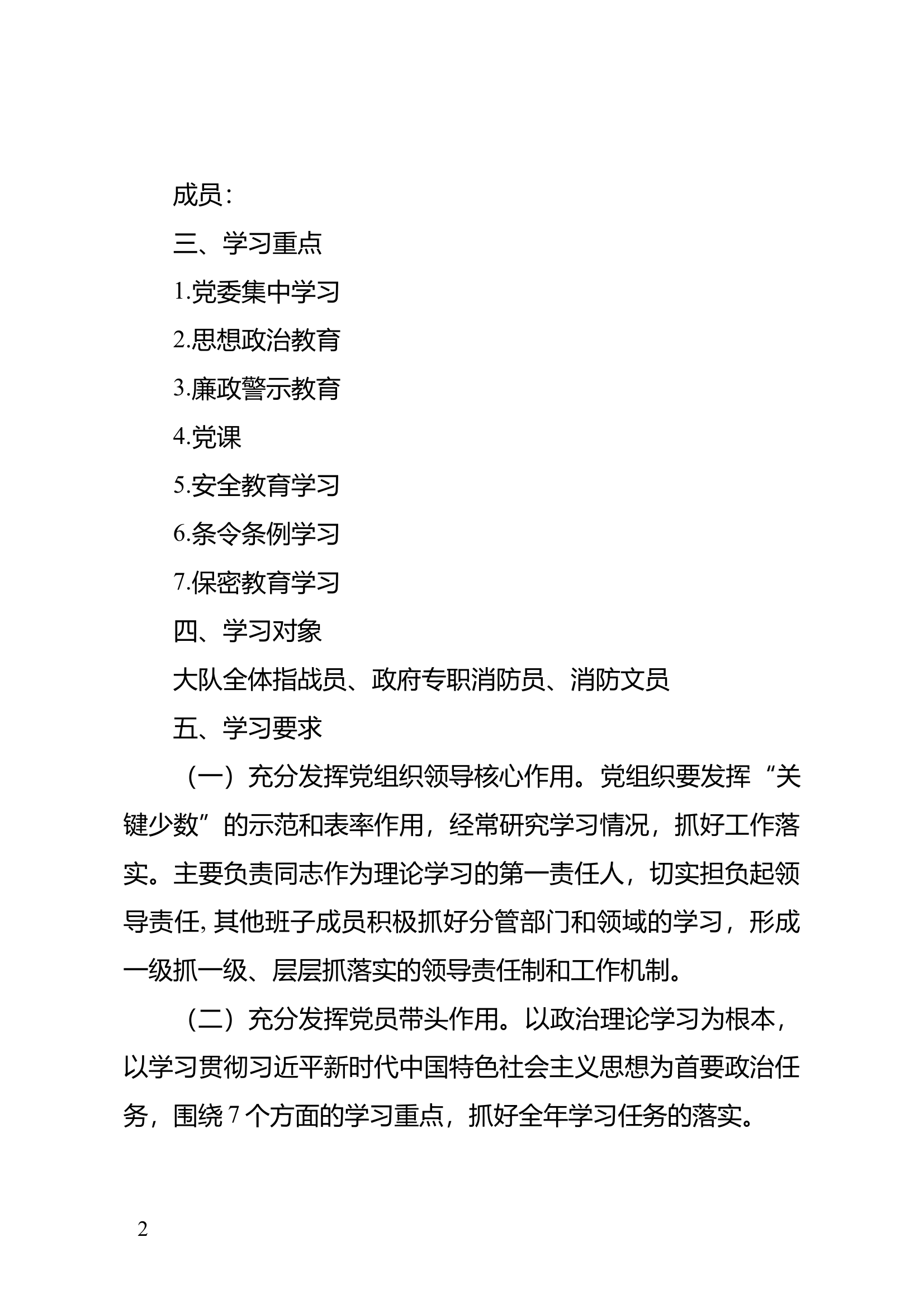 全年教育计划(1) 第2页