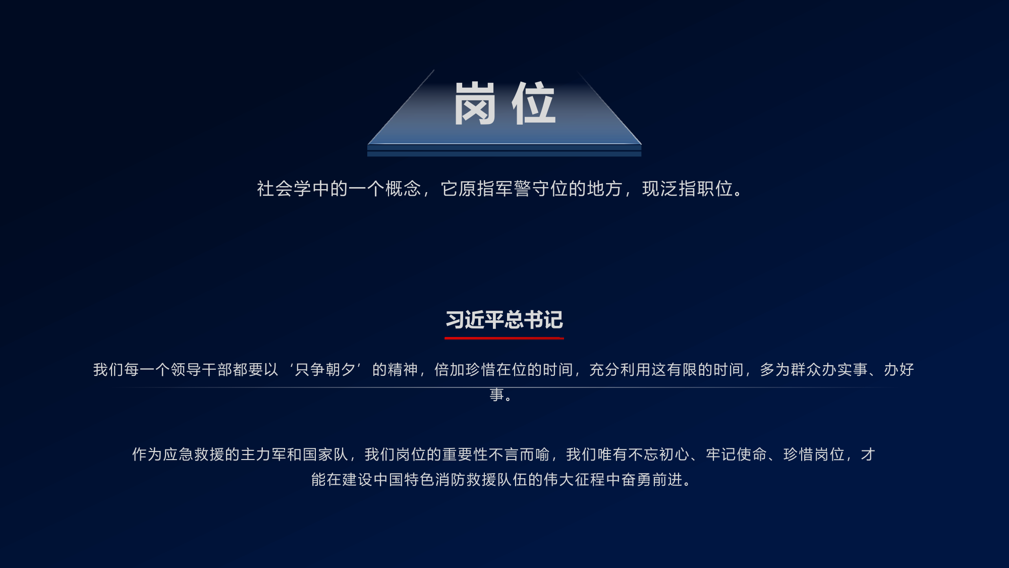 珍惜岗位强本领  践行使命展风采.pptx 第2页